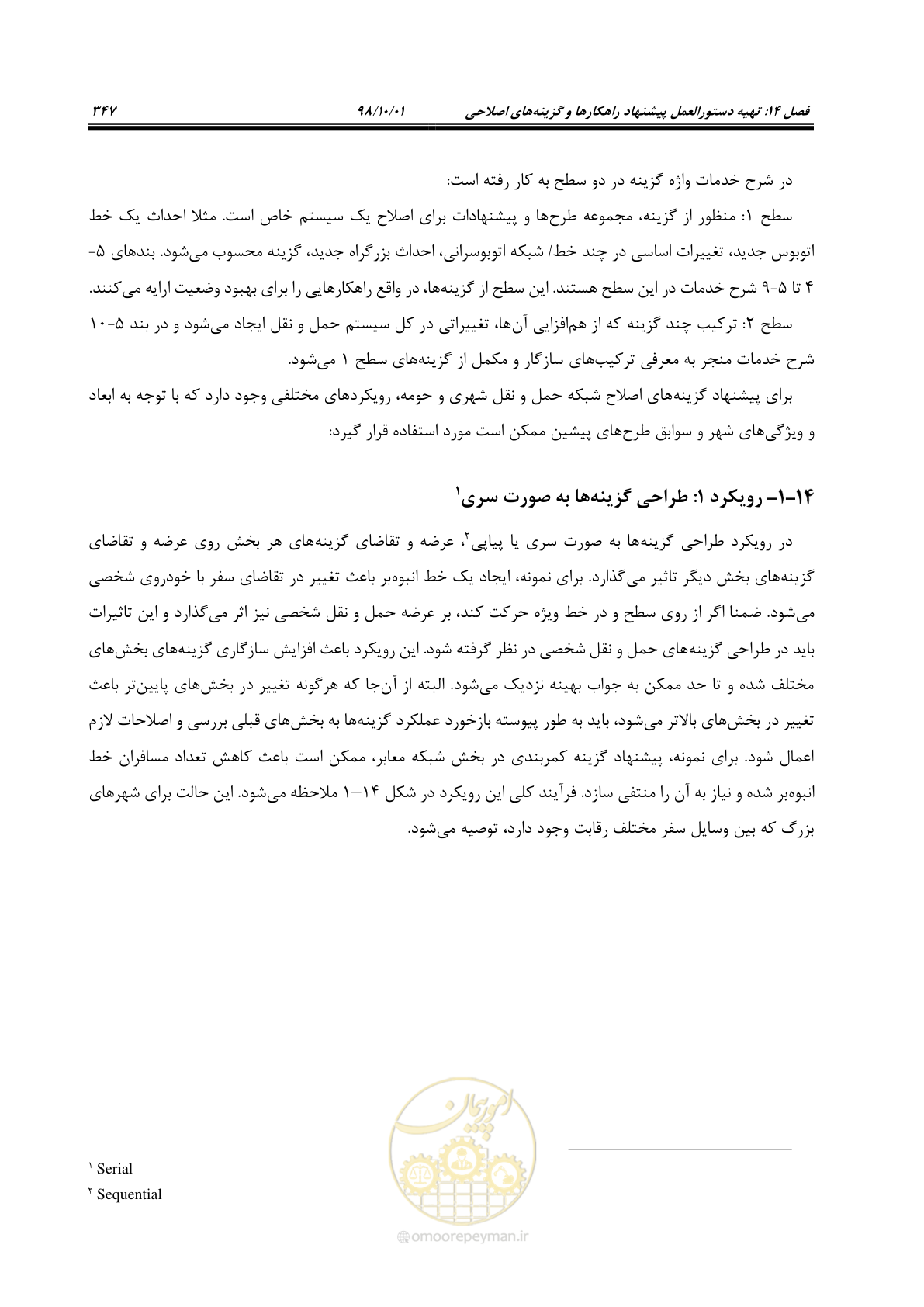 صفحه 373 از 464