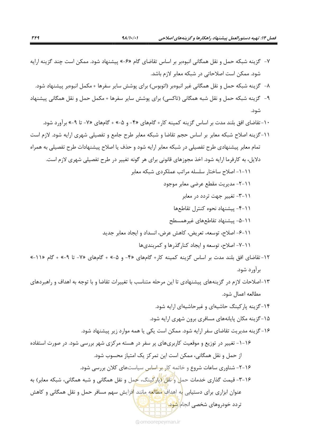 صفحه 375 از 464