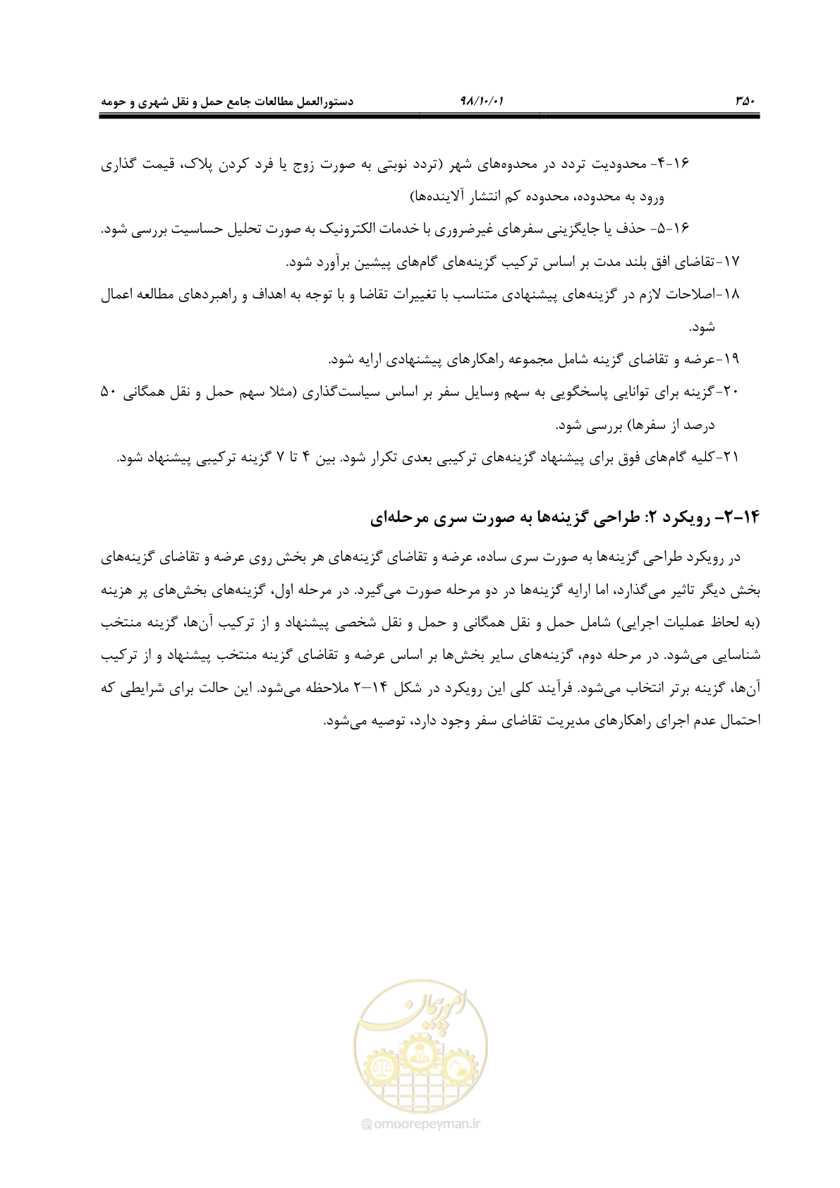صفحه 376 از 464