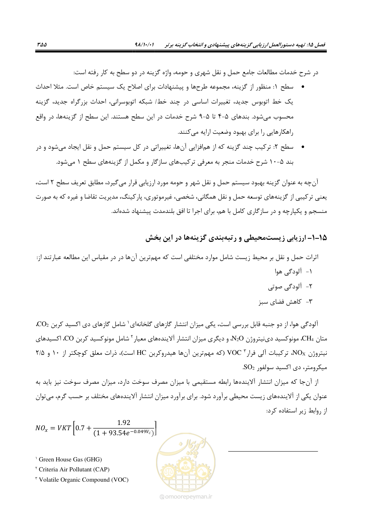 صفحه 381 از 464