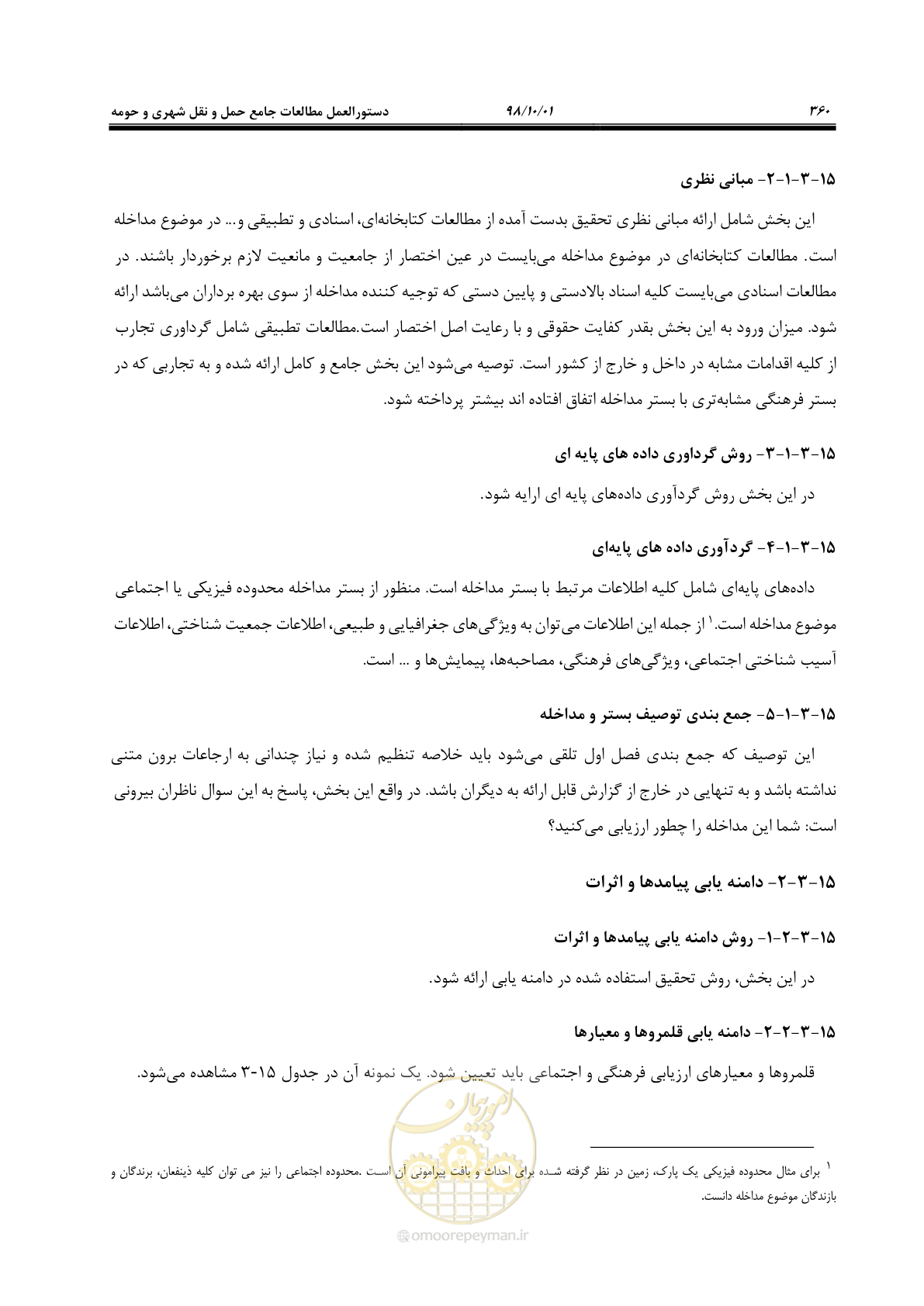 صفحه 386 از 464