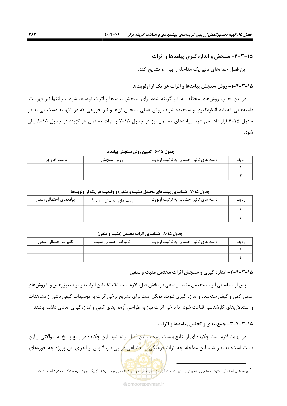 صفحه 389 از 464