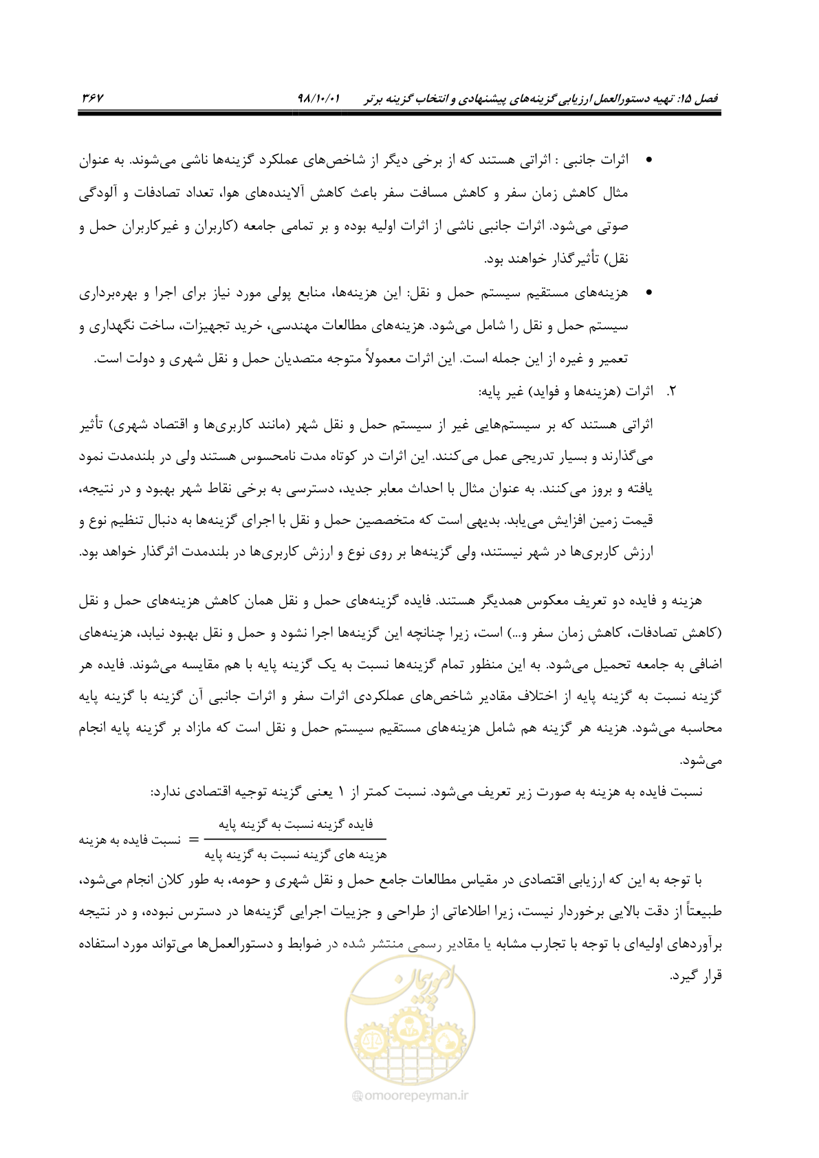 صفحه 393 از 464
