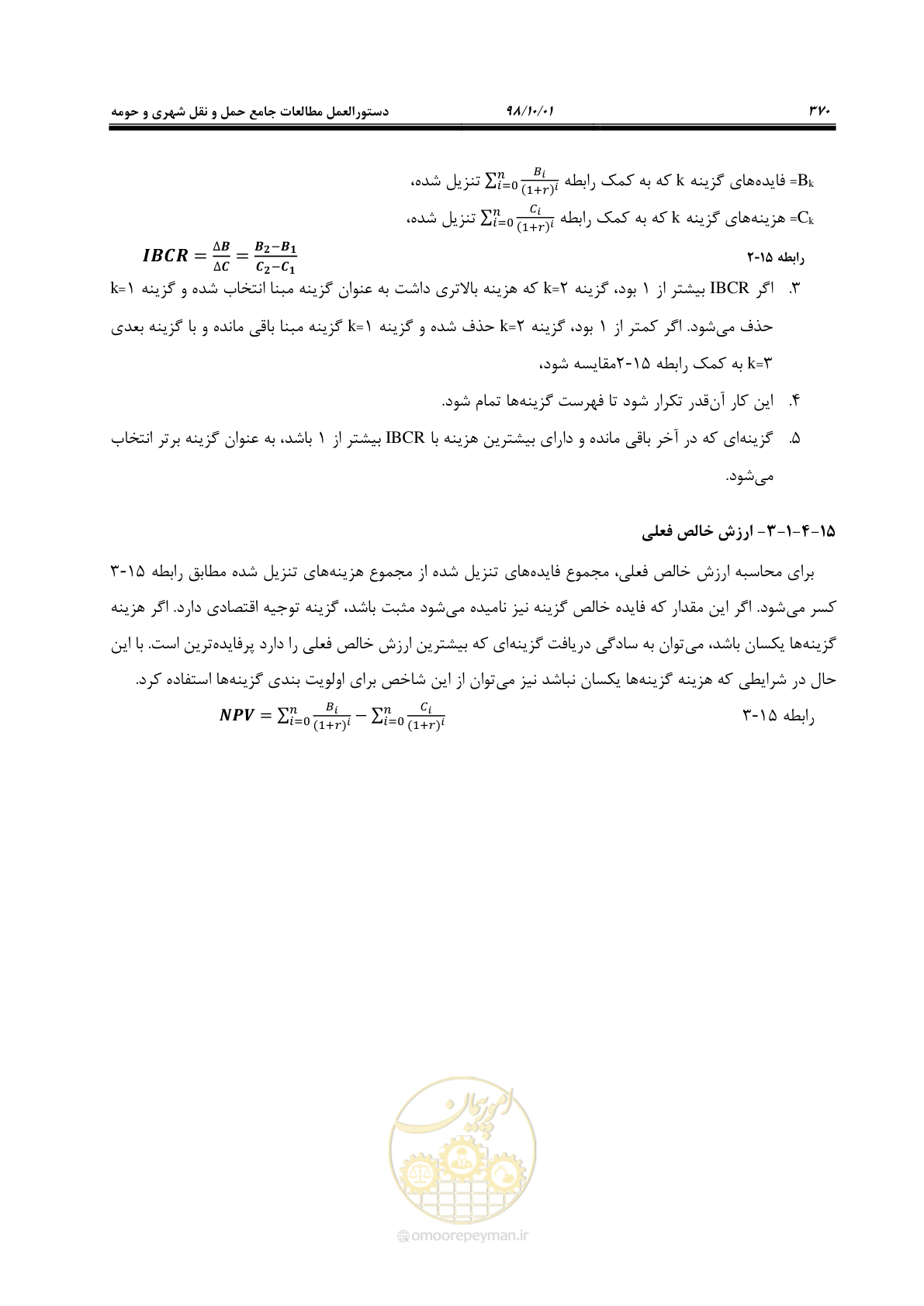 صفحه 396 از 464