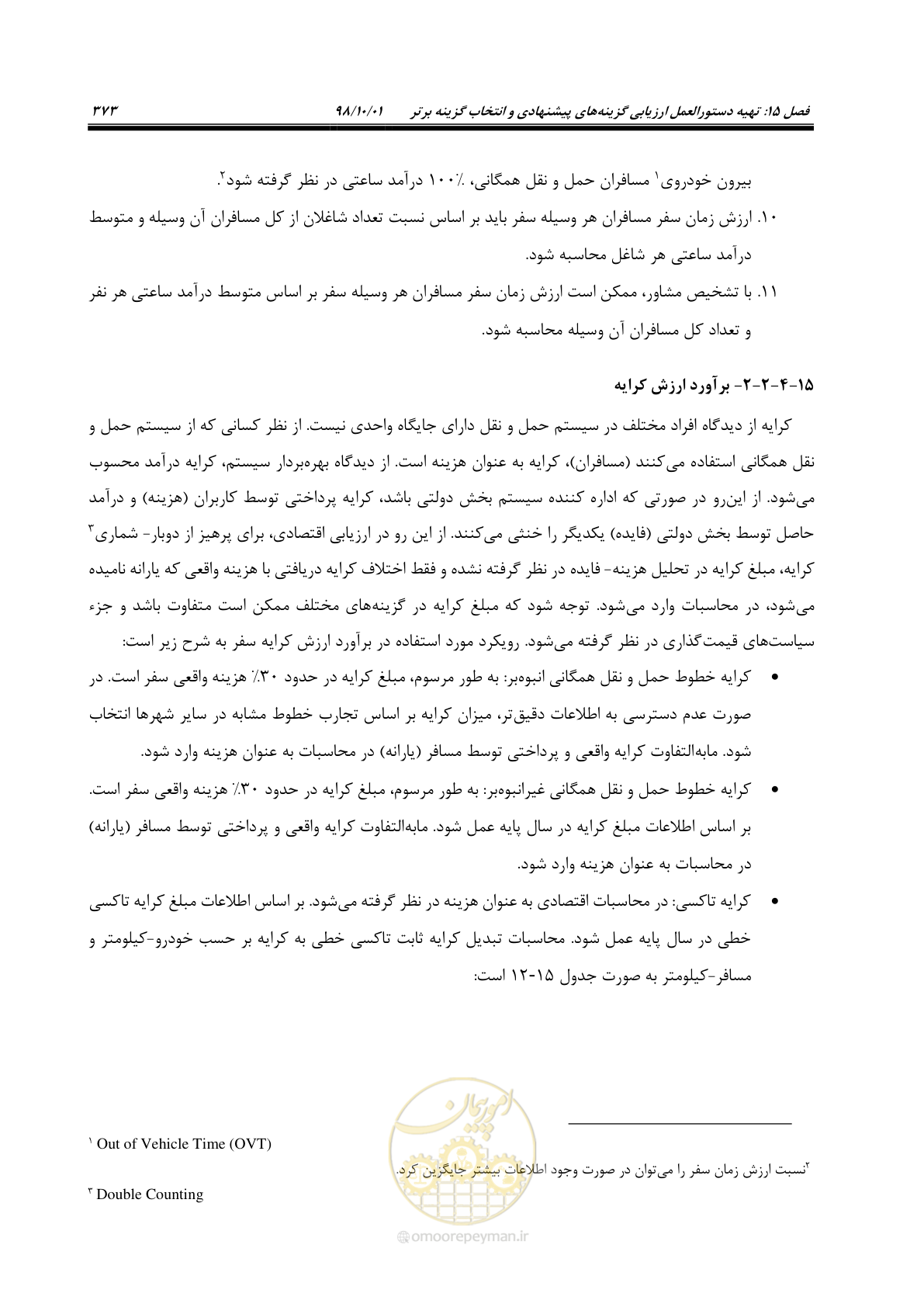 صفحه 399 از 464