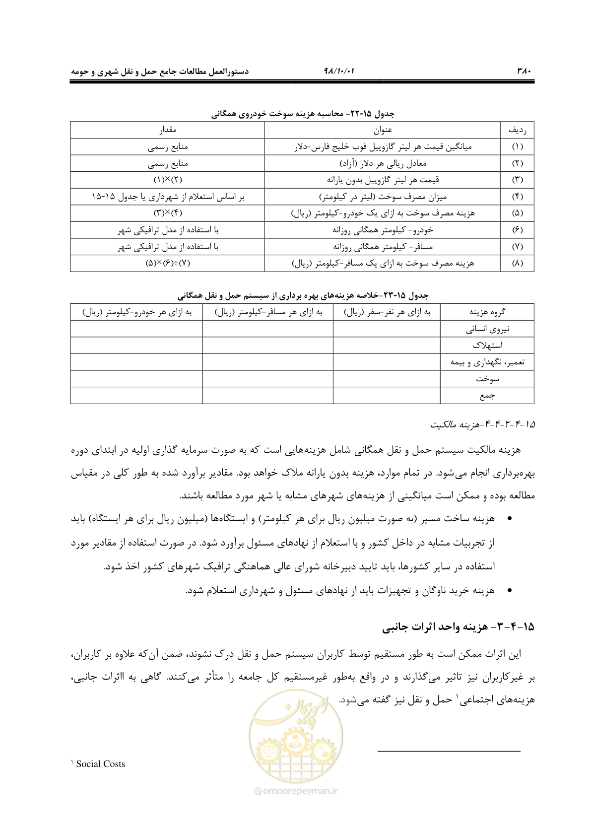 صفحه 406 از 464