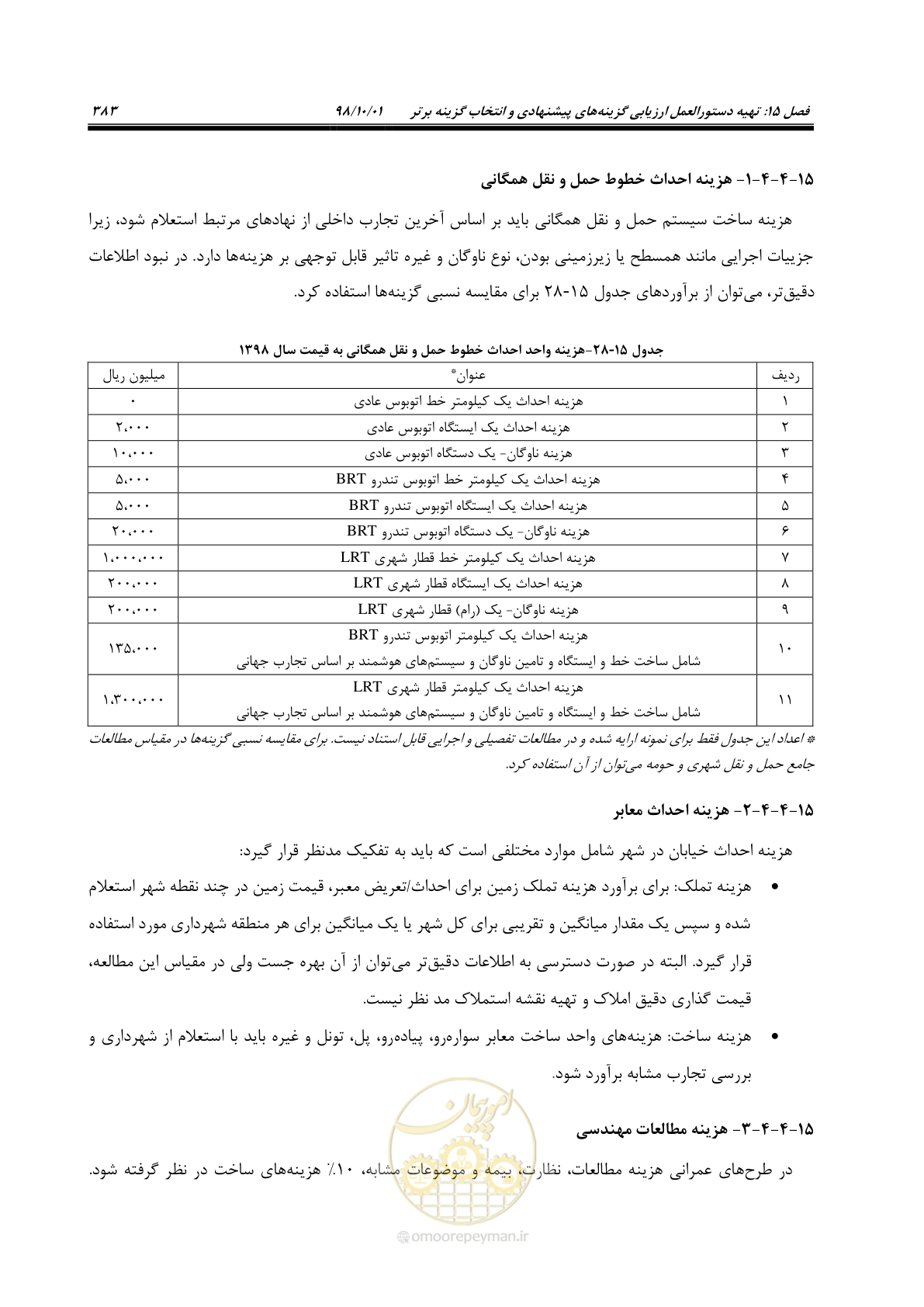 صفحه 409 از 464