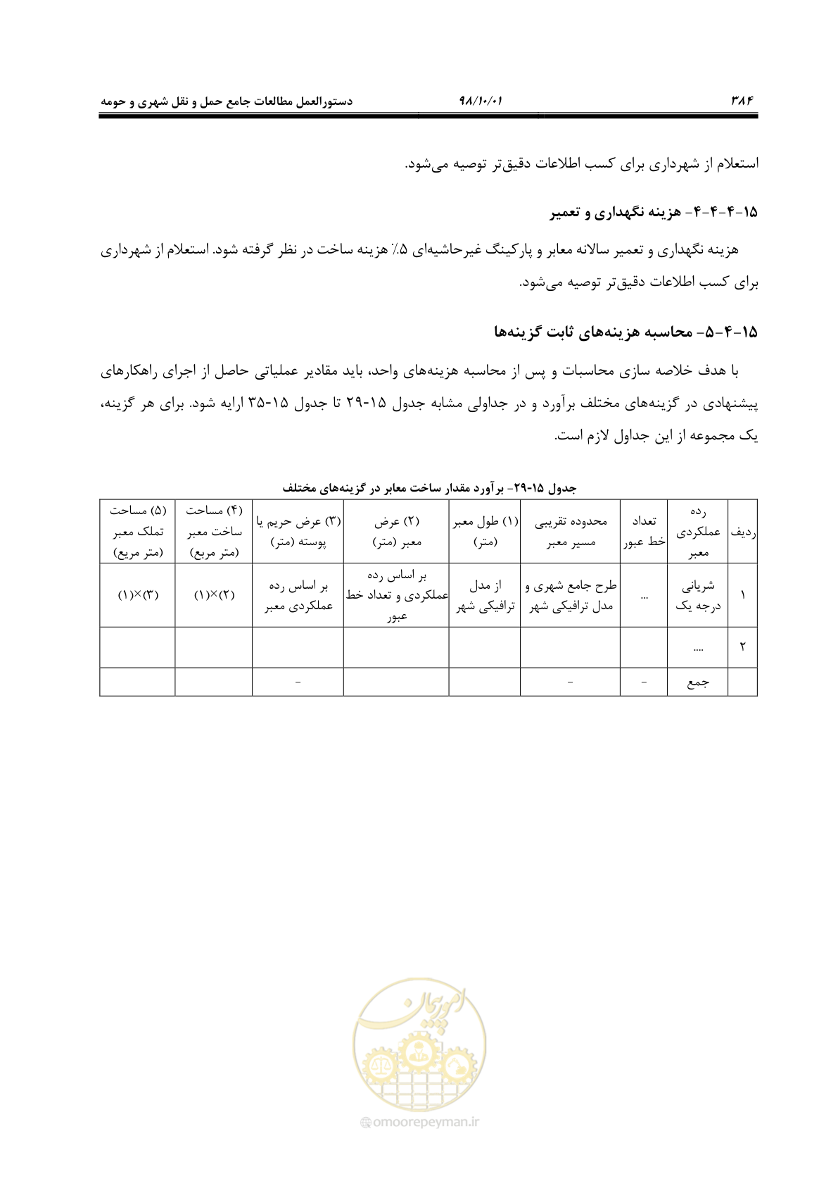 صفحه 410 از 464