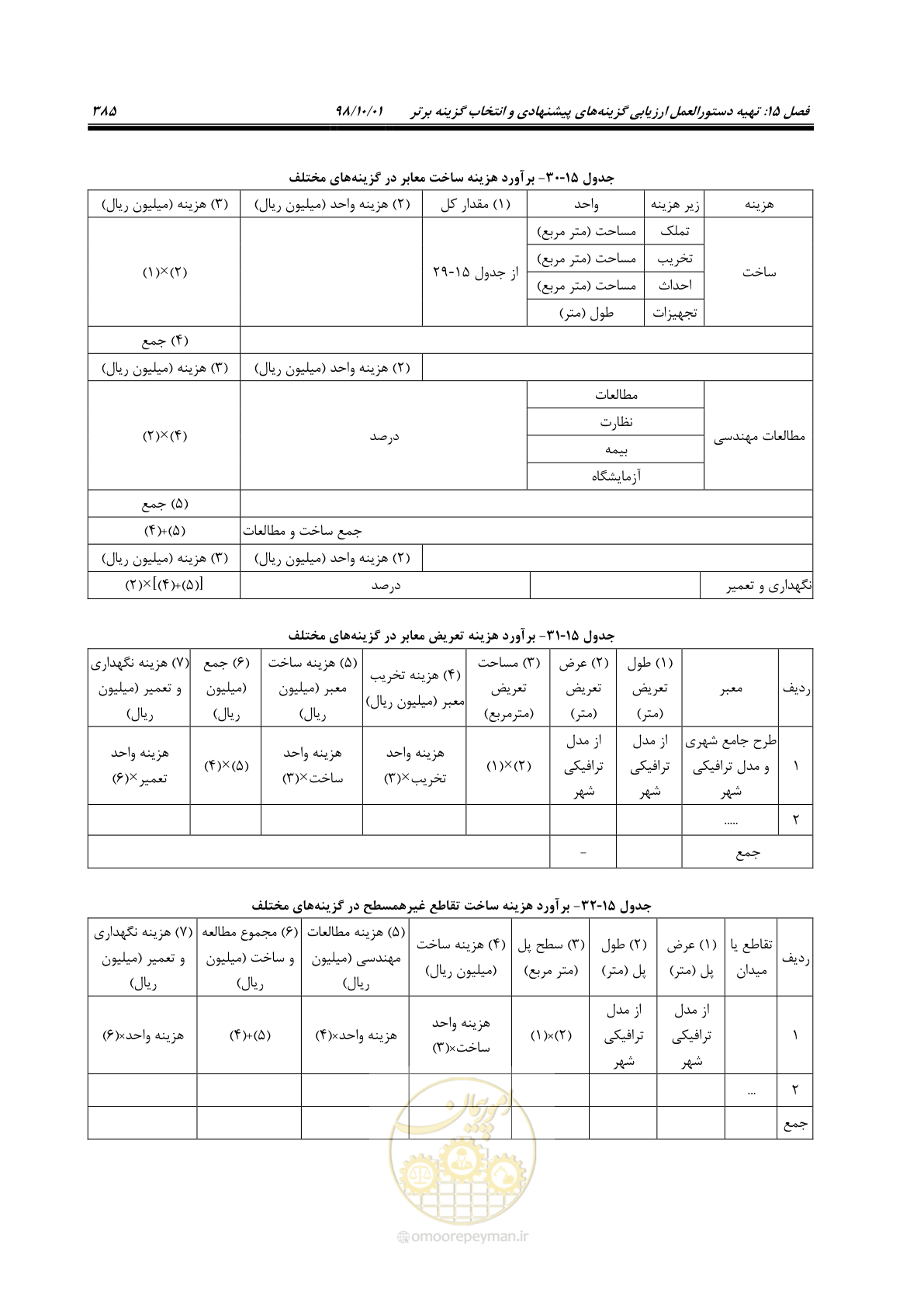 صفحه 411 از 464