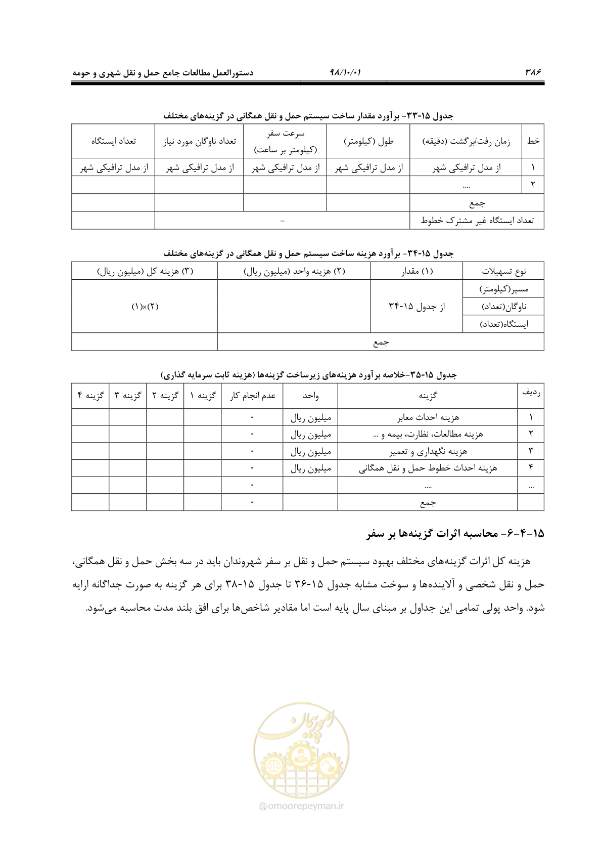 صفحه 412 از 464