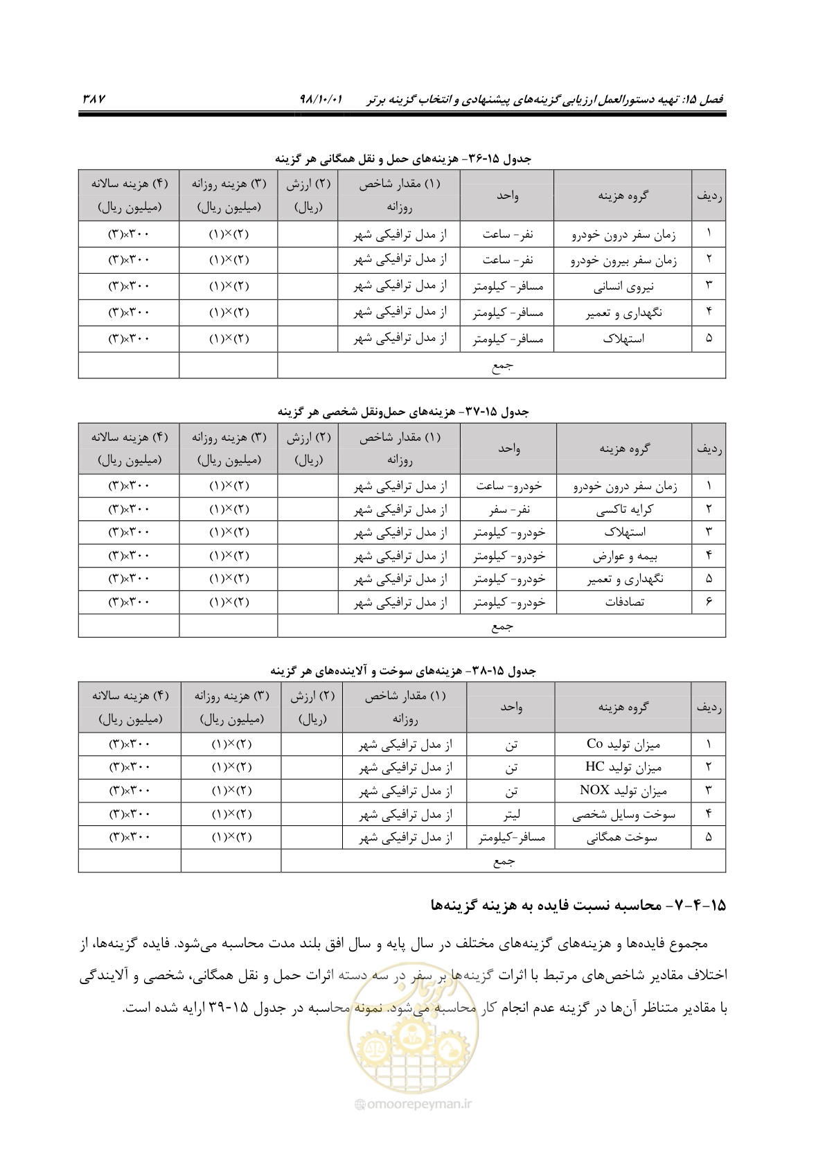صفحه 413 از 464