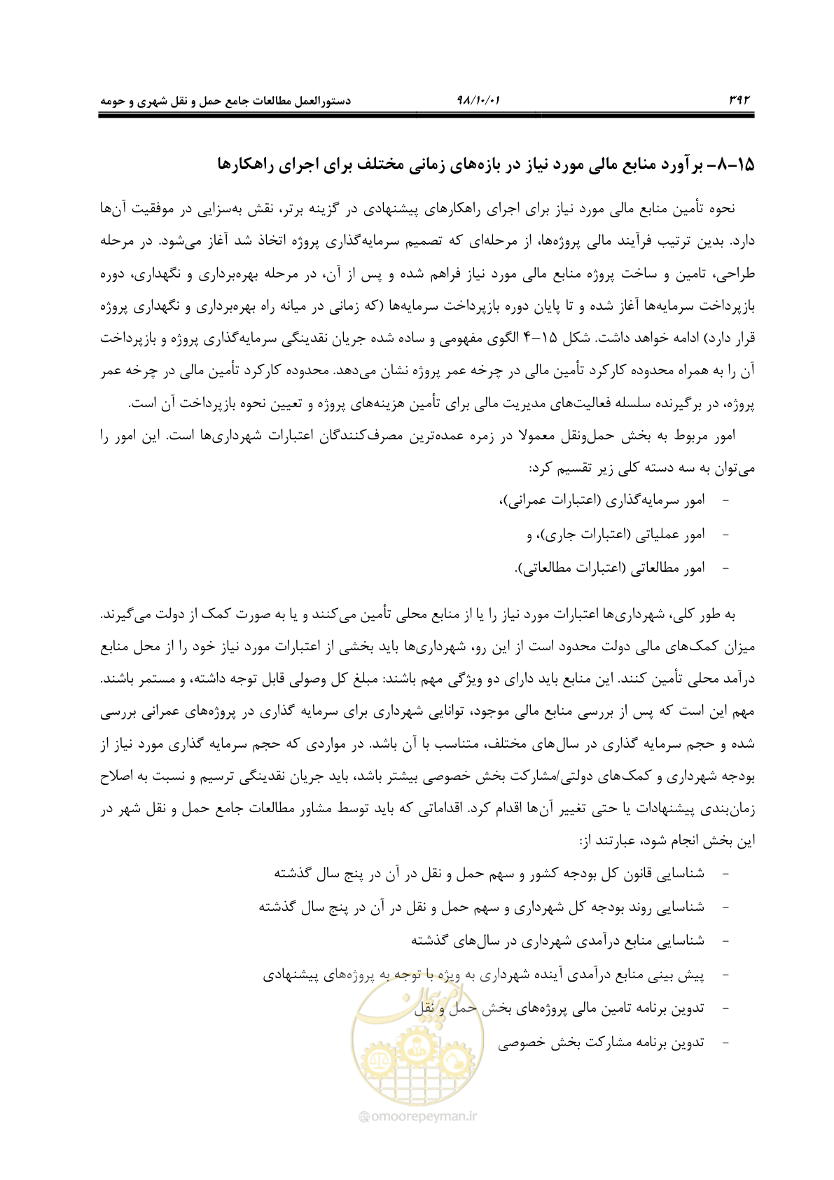 صفحه 418 از 464