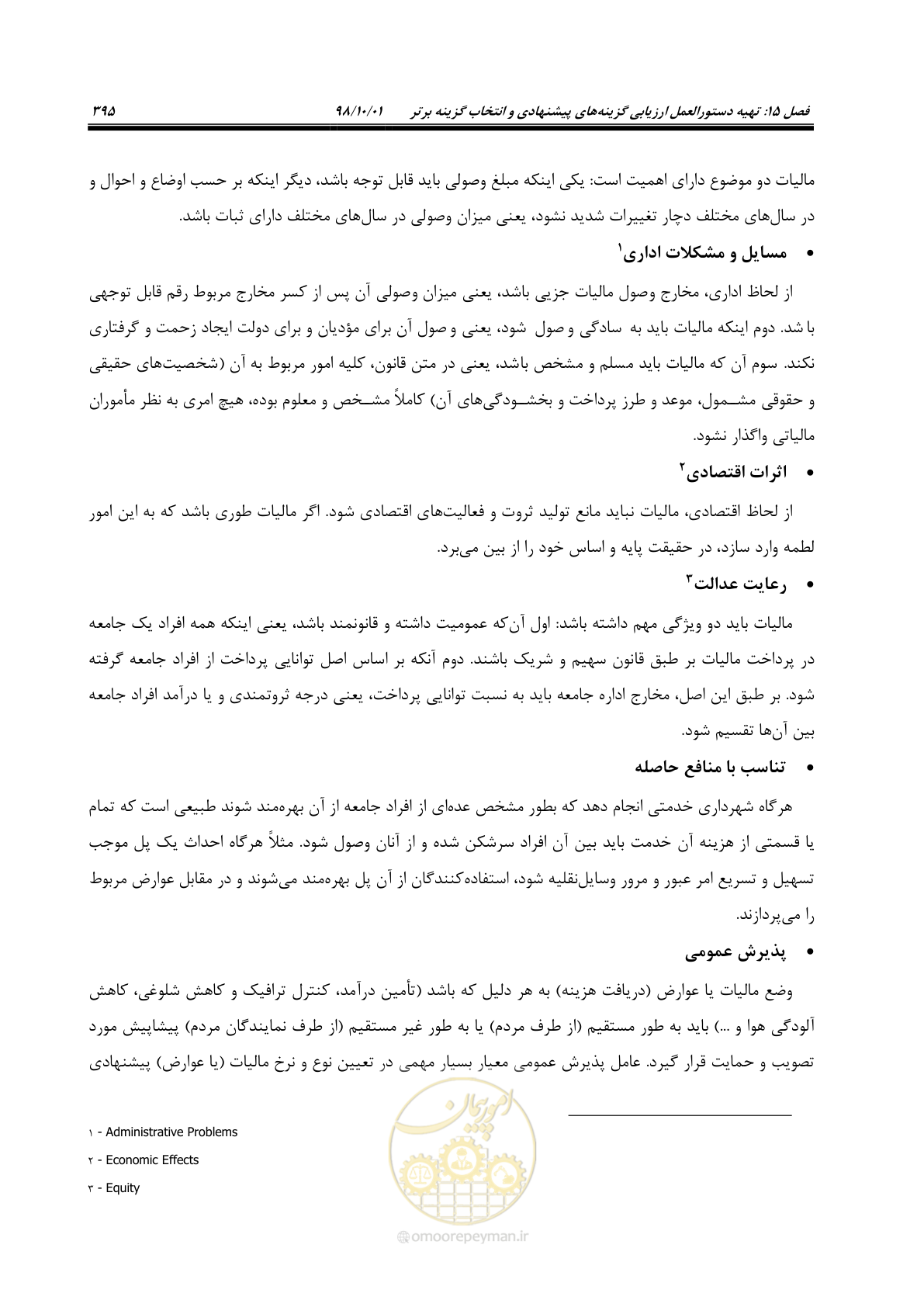 صفحه 421 از 464