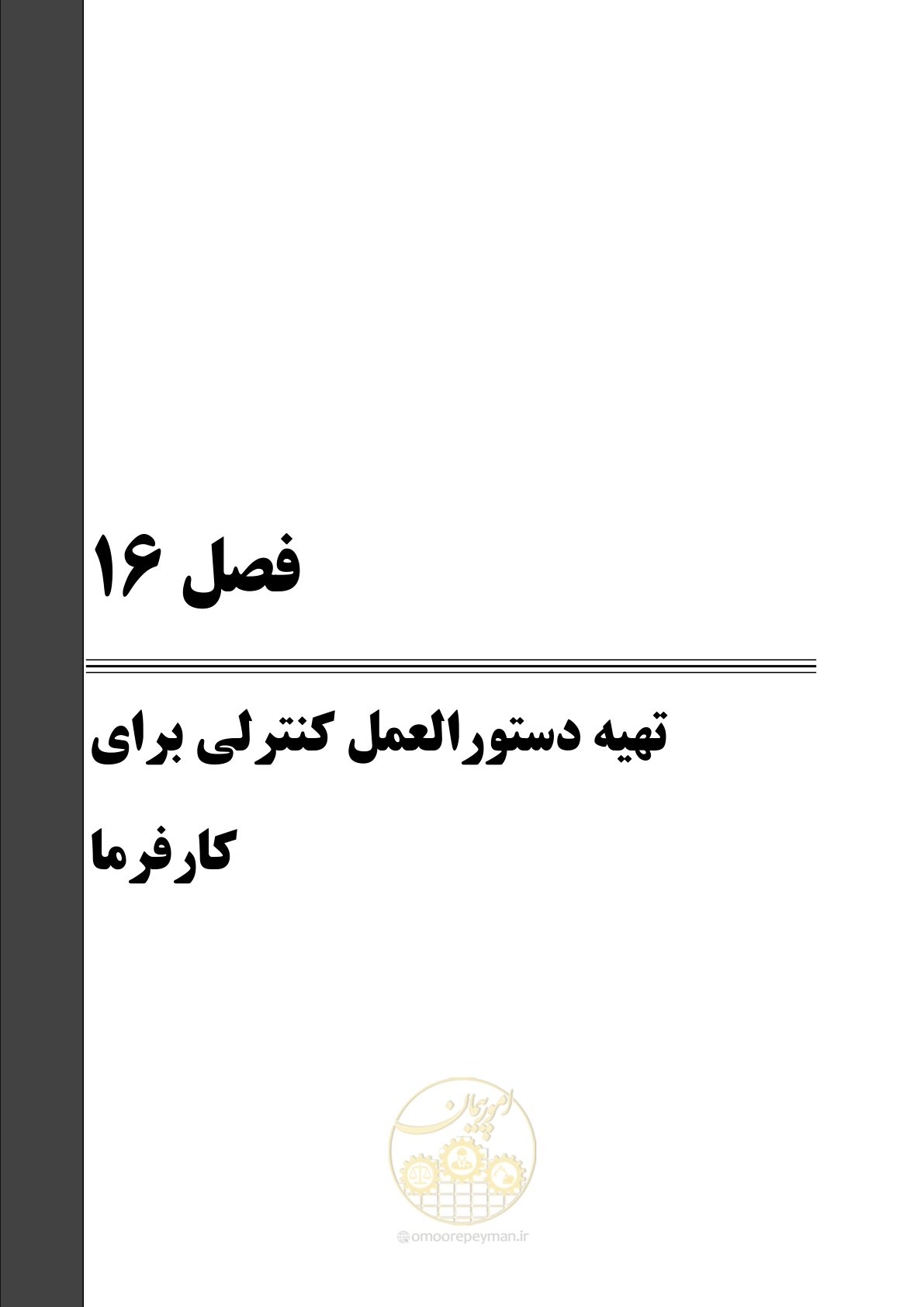صفحه 423 از 464