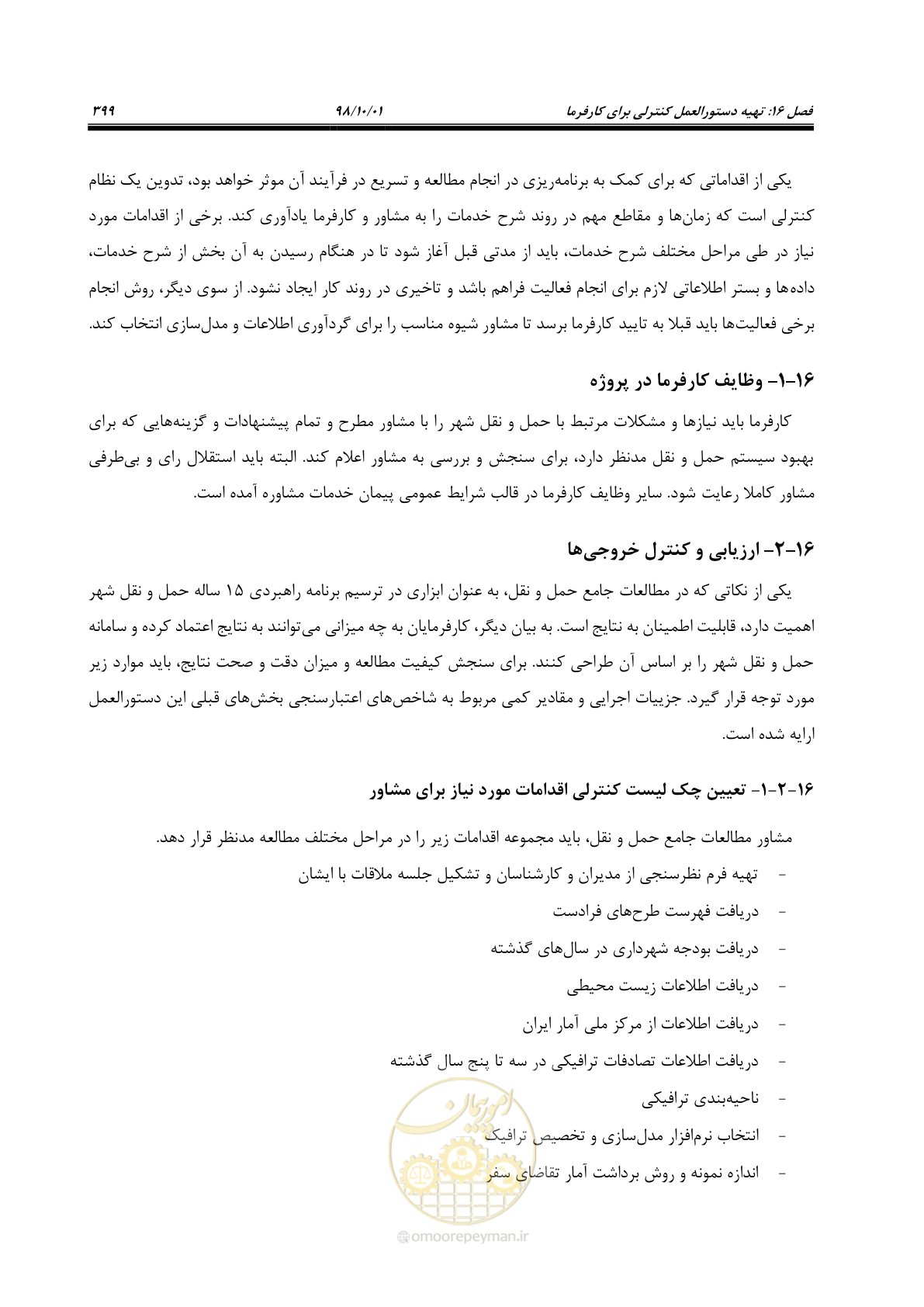 صفحه 425 از 464