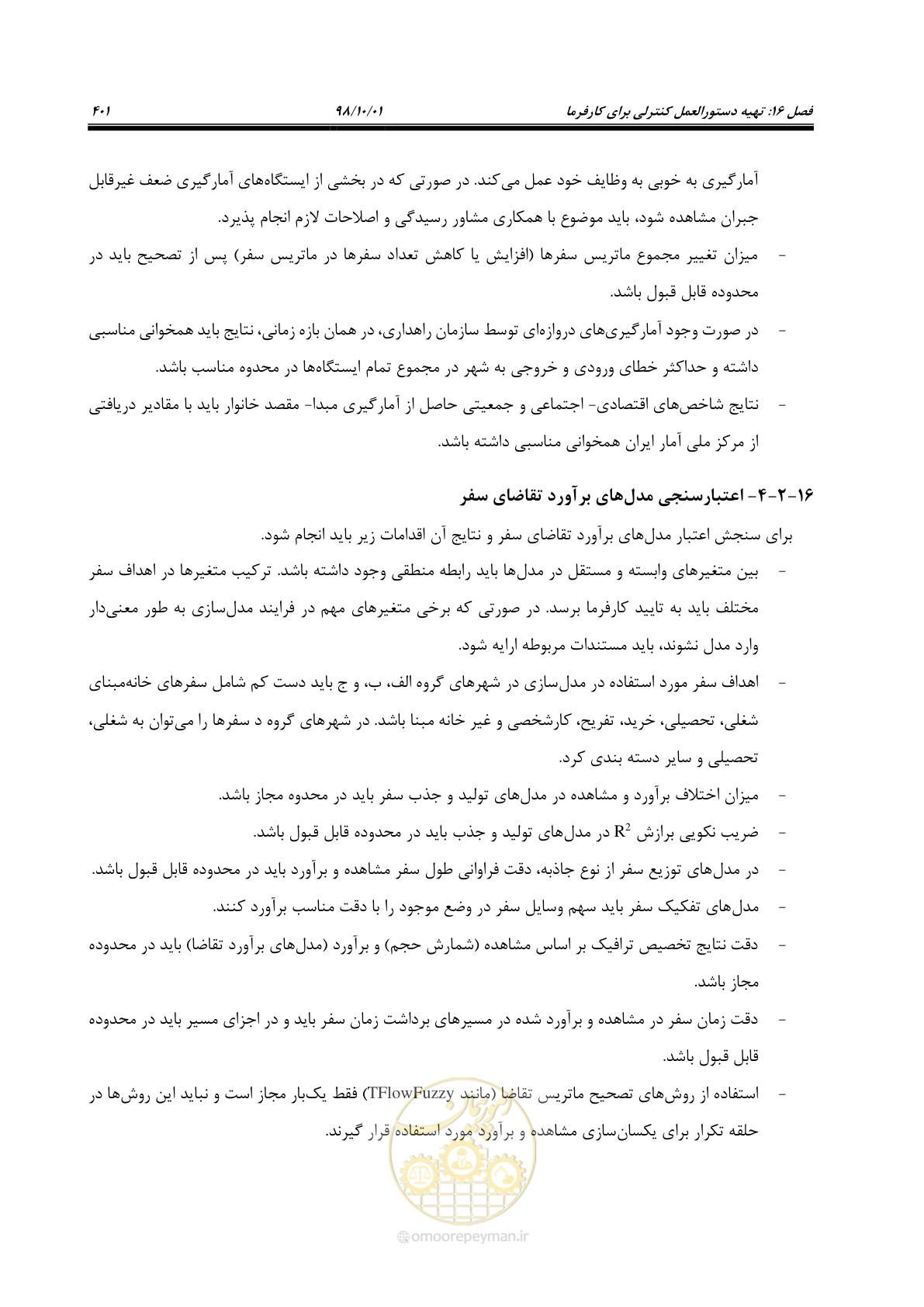 صفحه 427 از 464
