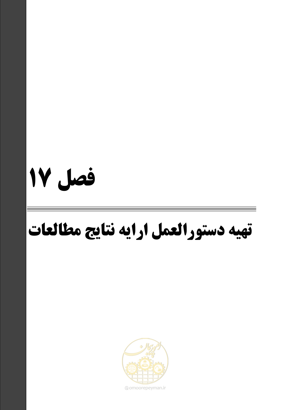 صفحه 431 از 464