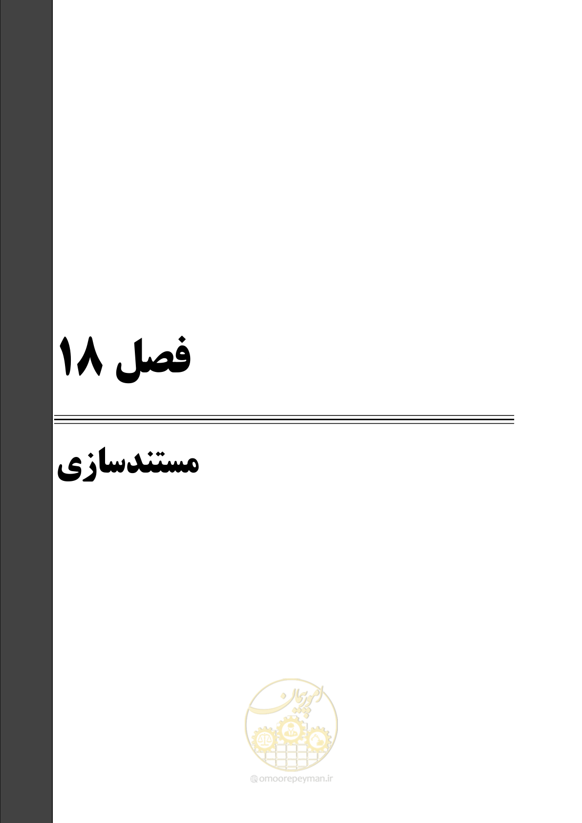 صفحه 447 از 464