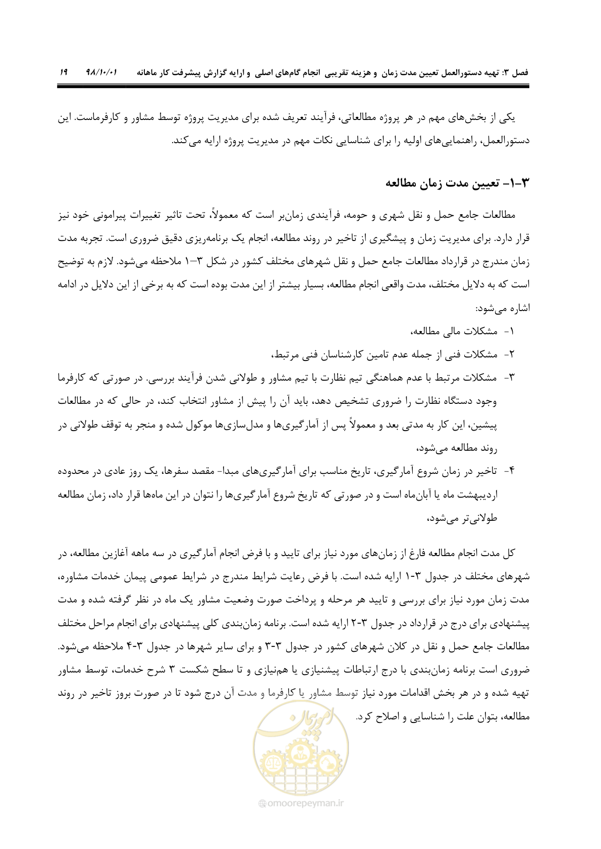 صفحه 45 از 464