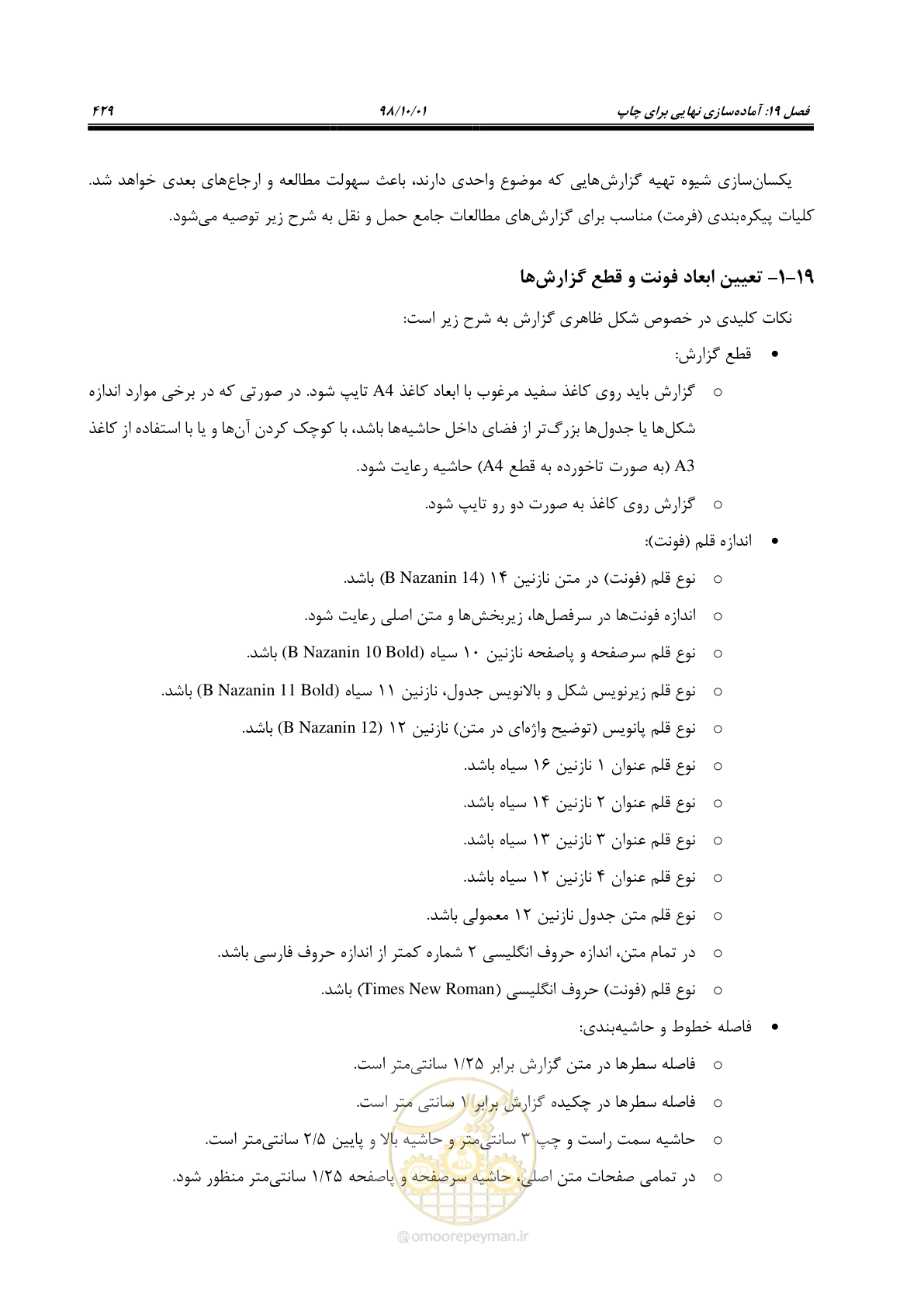 صفحه 455 از 464