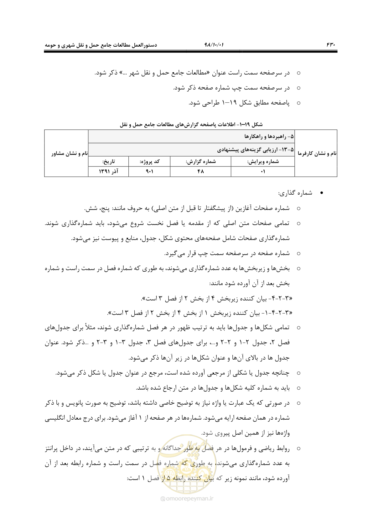 صفحه 456 از 464