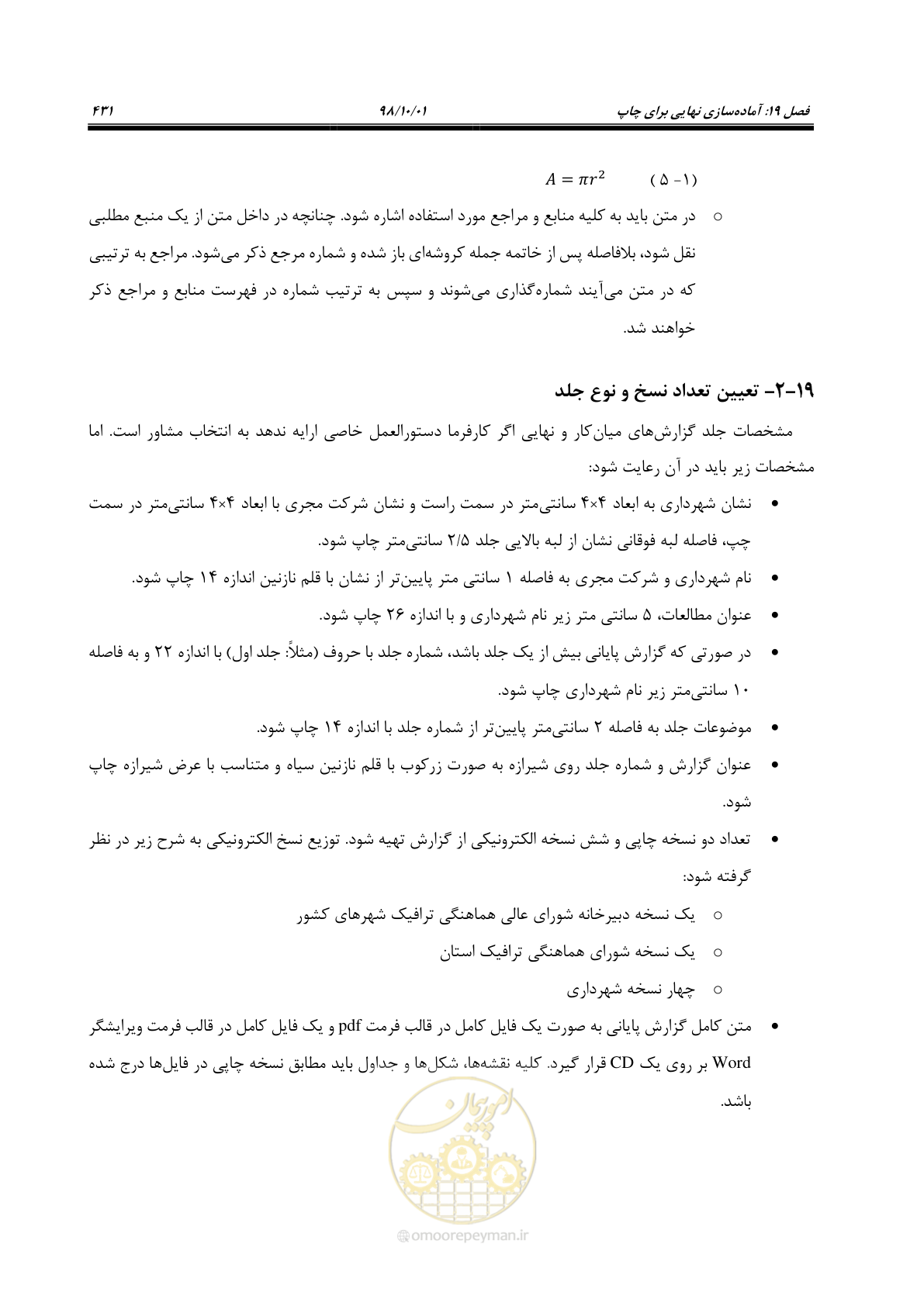 صفحه 457 از 464