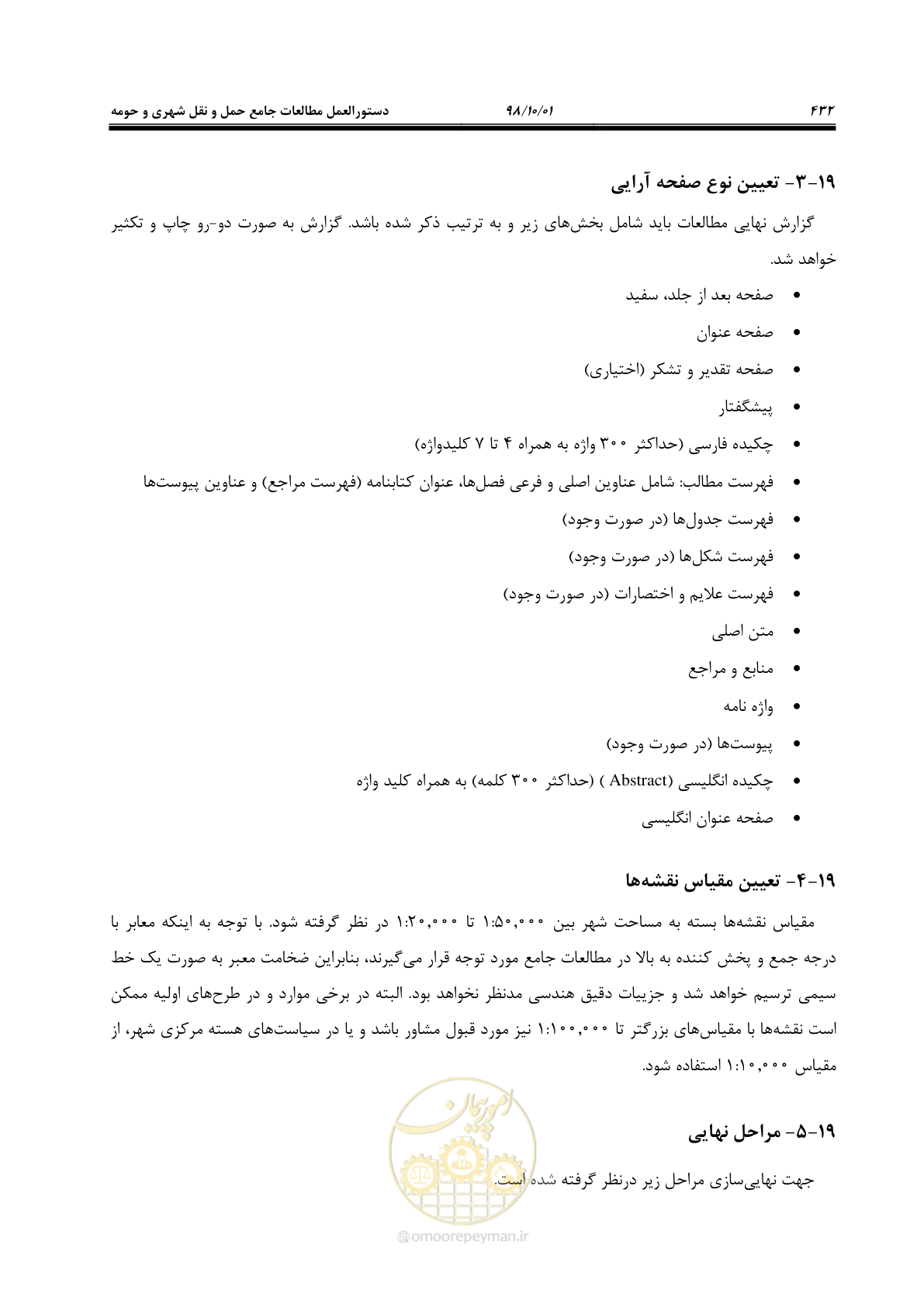 صفحه 458 از 464