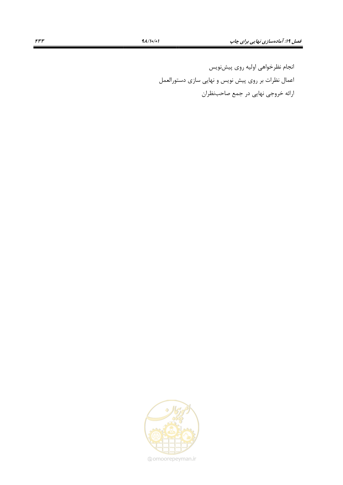 صفحه 459 از 464