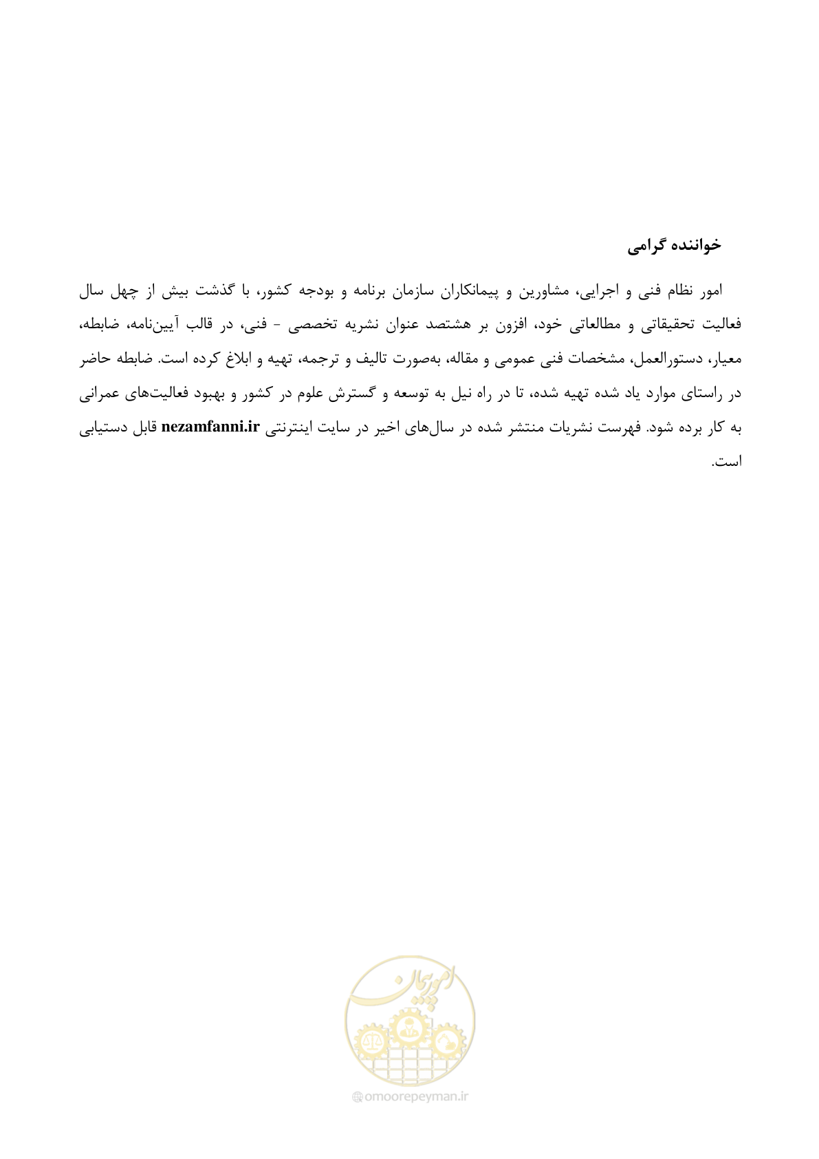 صفحه 461 از 464