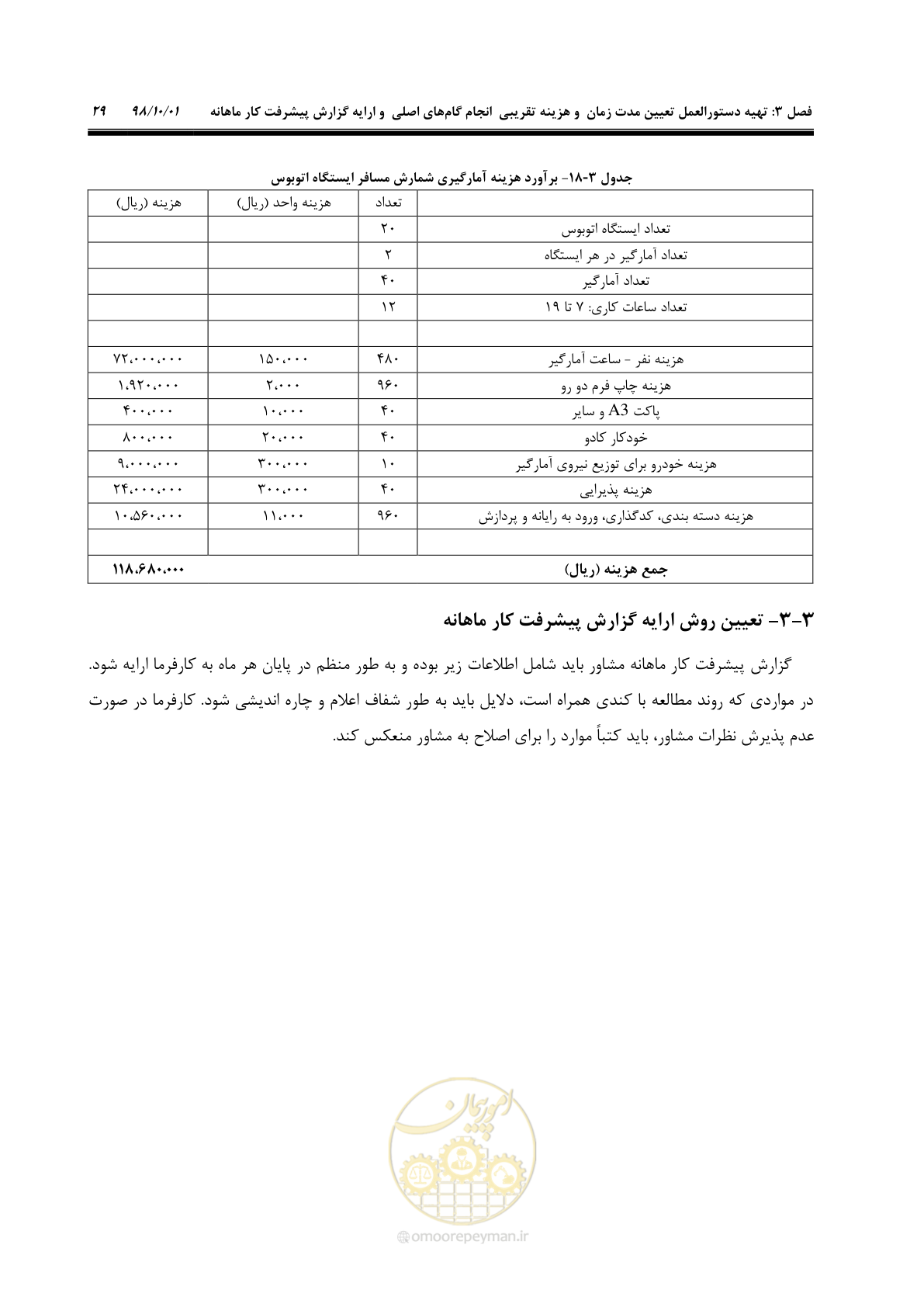 صفحه 55 از 464