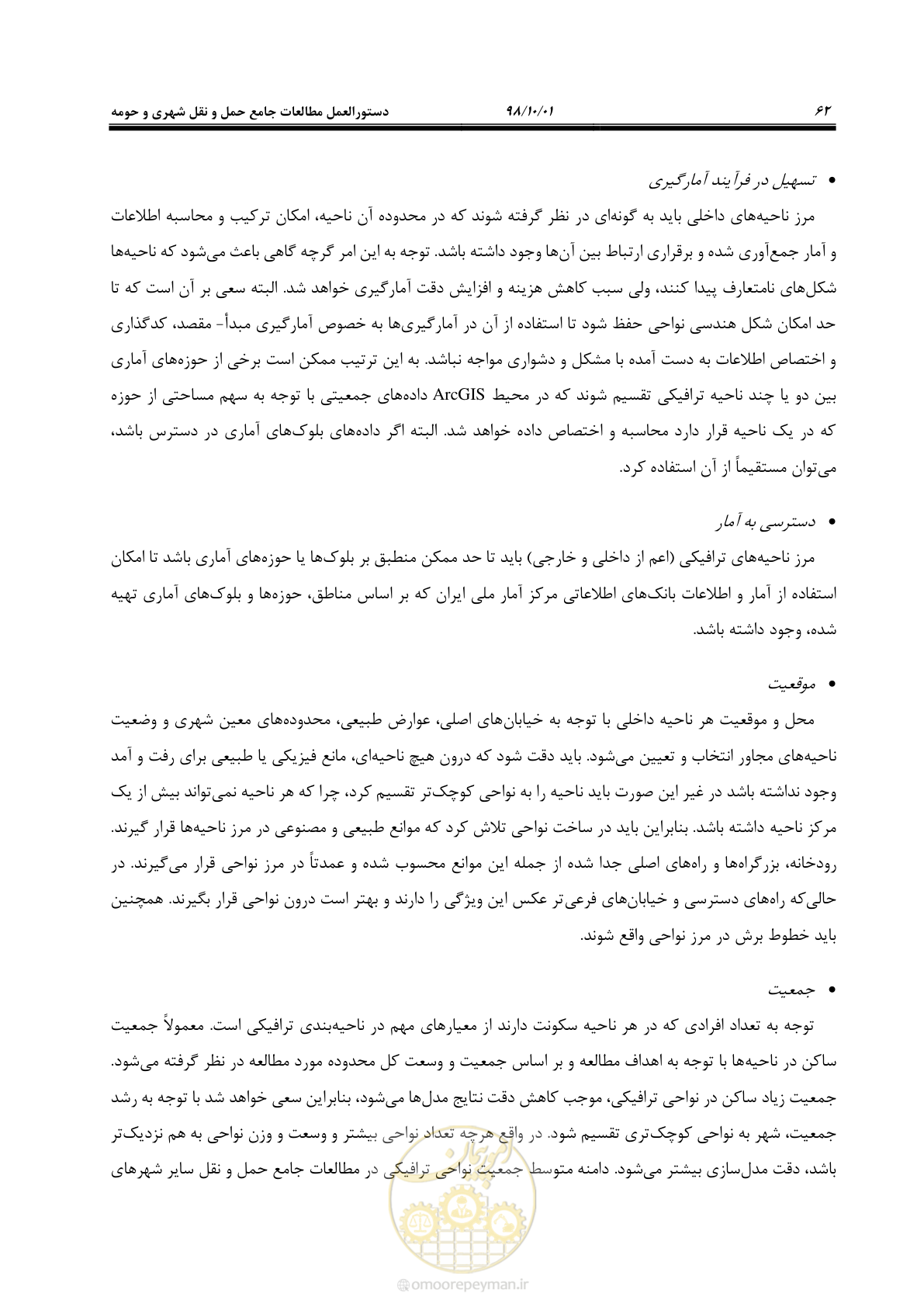 صفحه 88 از 464