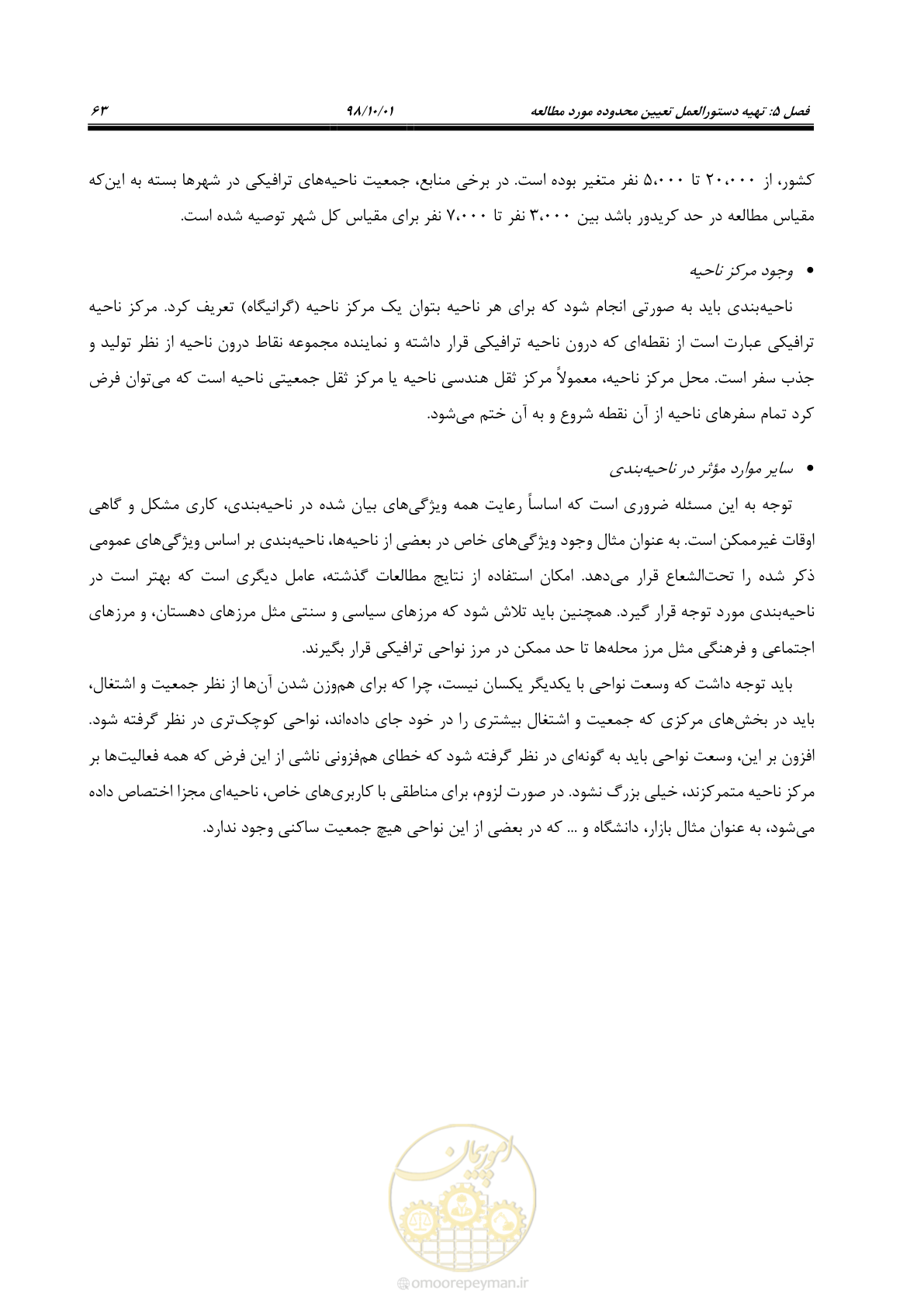 صفحه 89 از 464