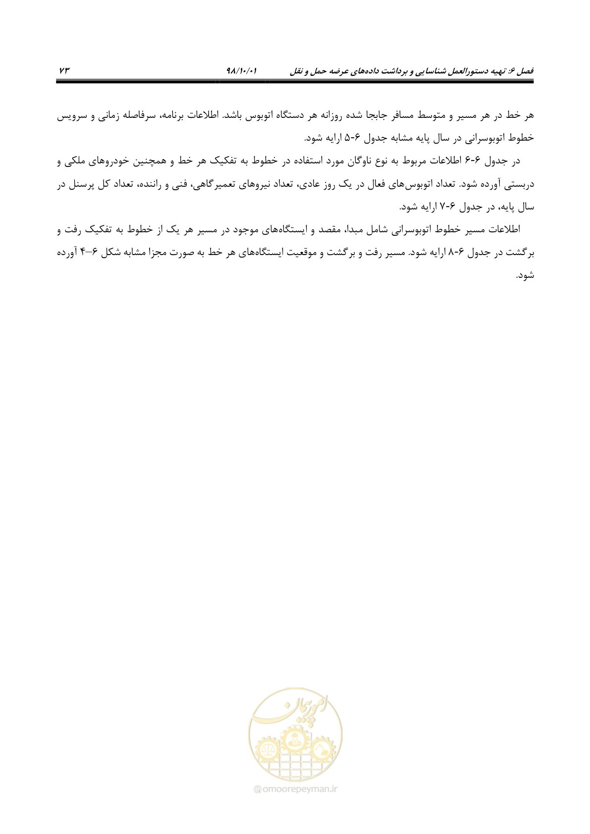 صفحه 99 از 464