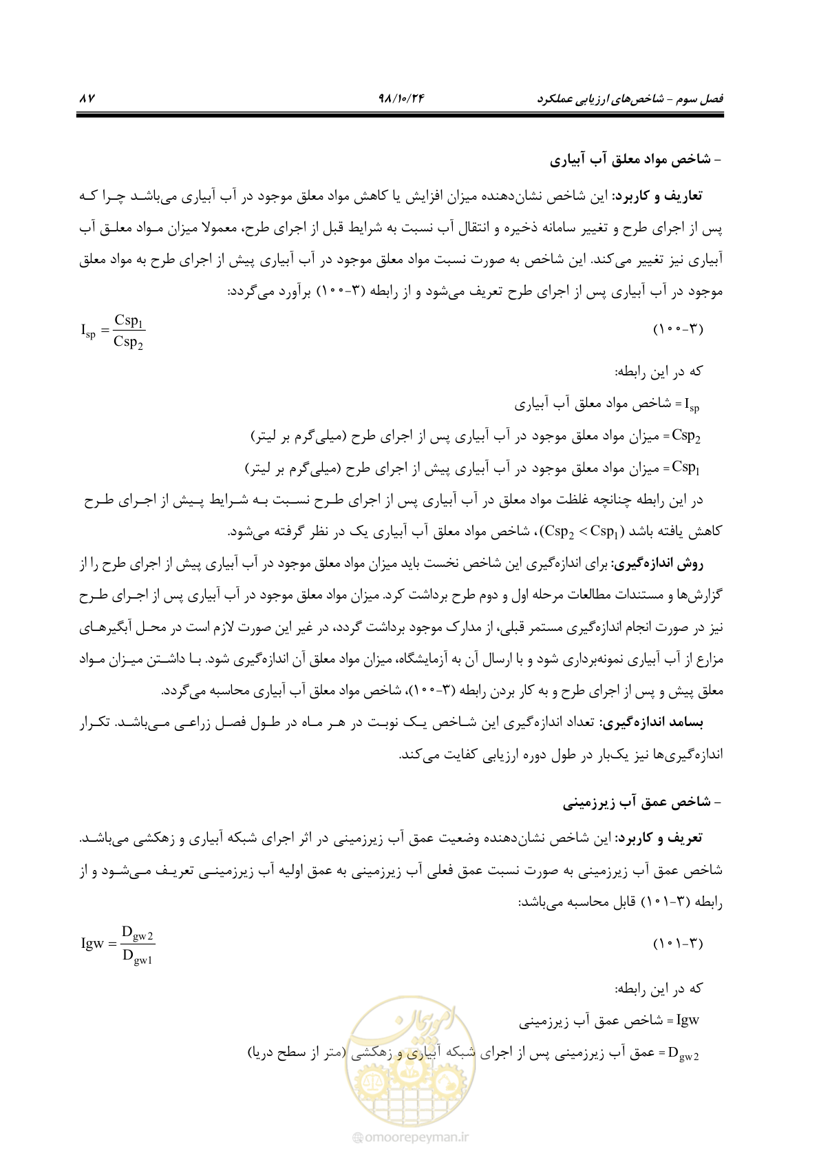 صفحه 101 از 174