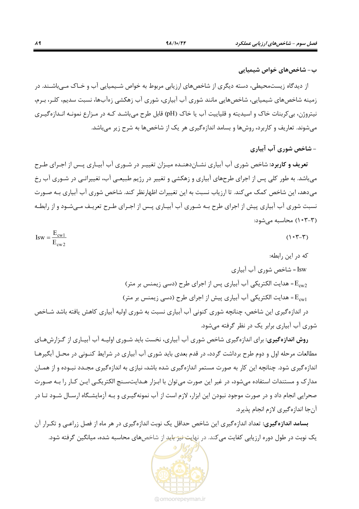 صفحه 103 از 174