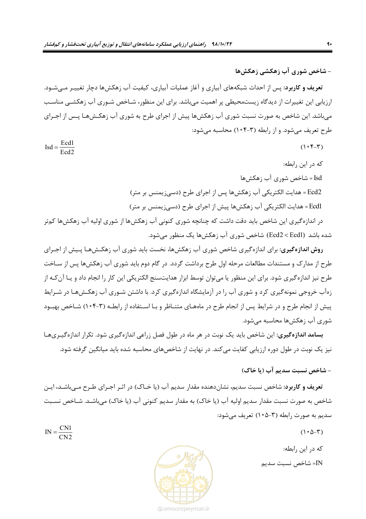 صفحه 104 از 174