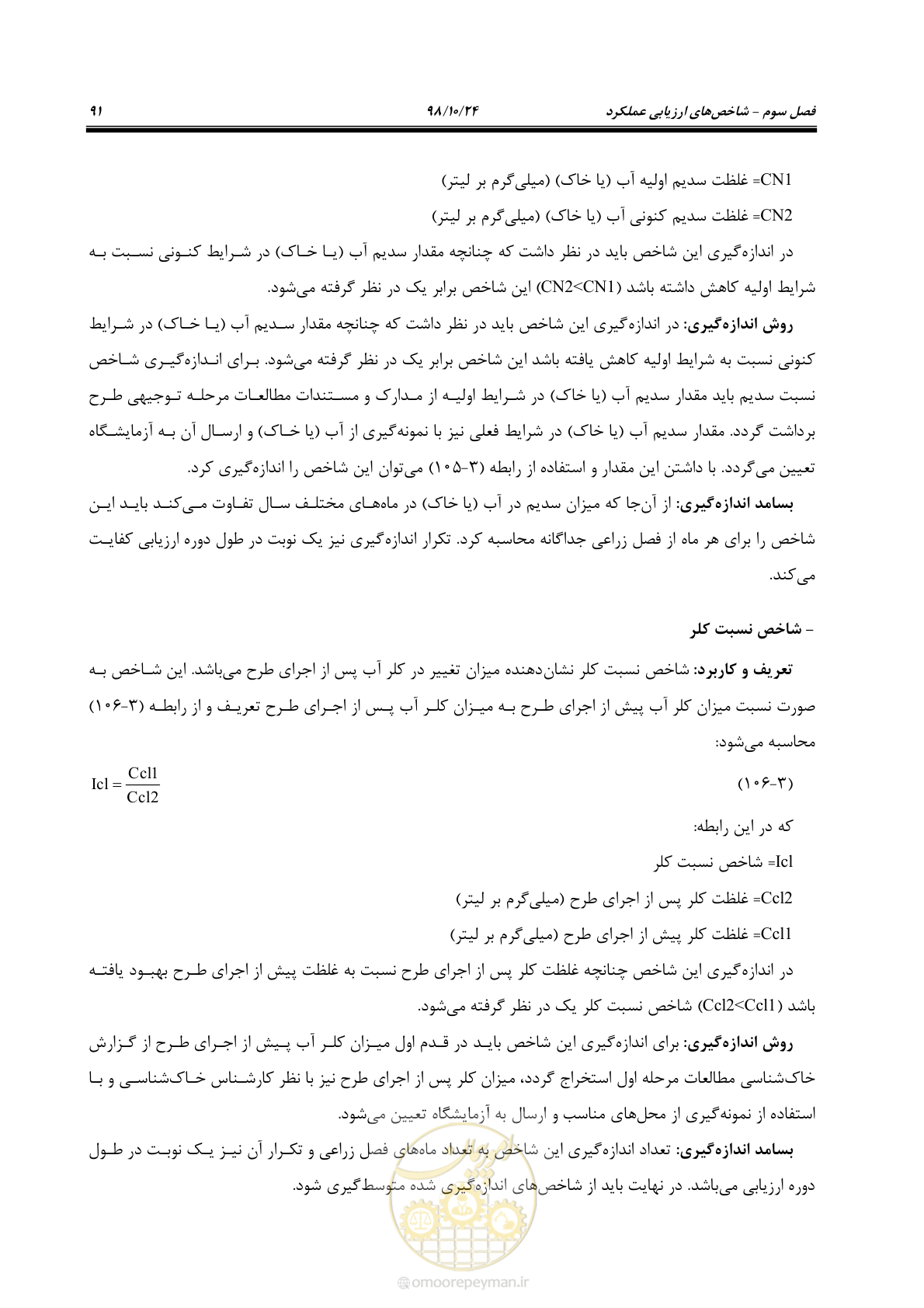 صفحه 105 از 174