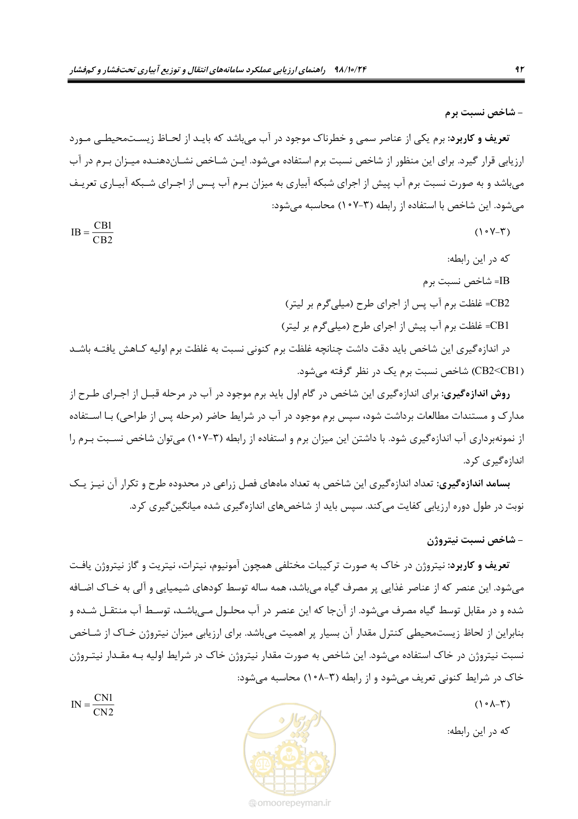 صفحه 106 از 174