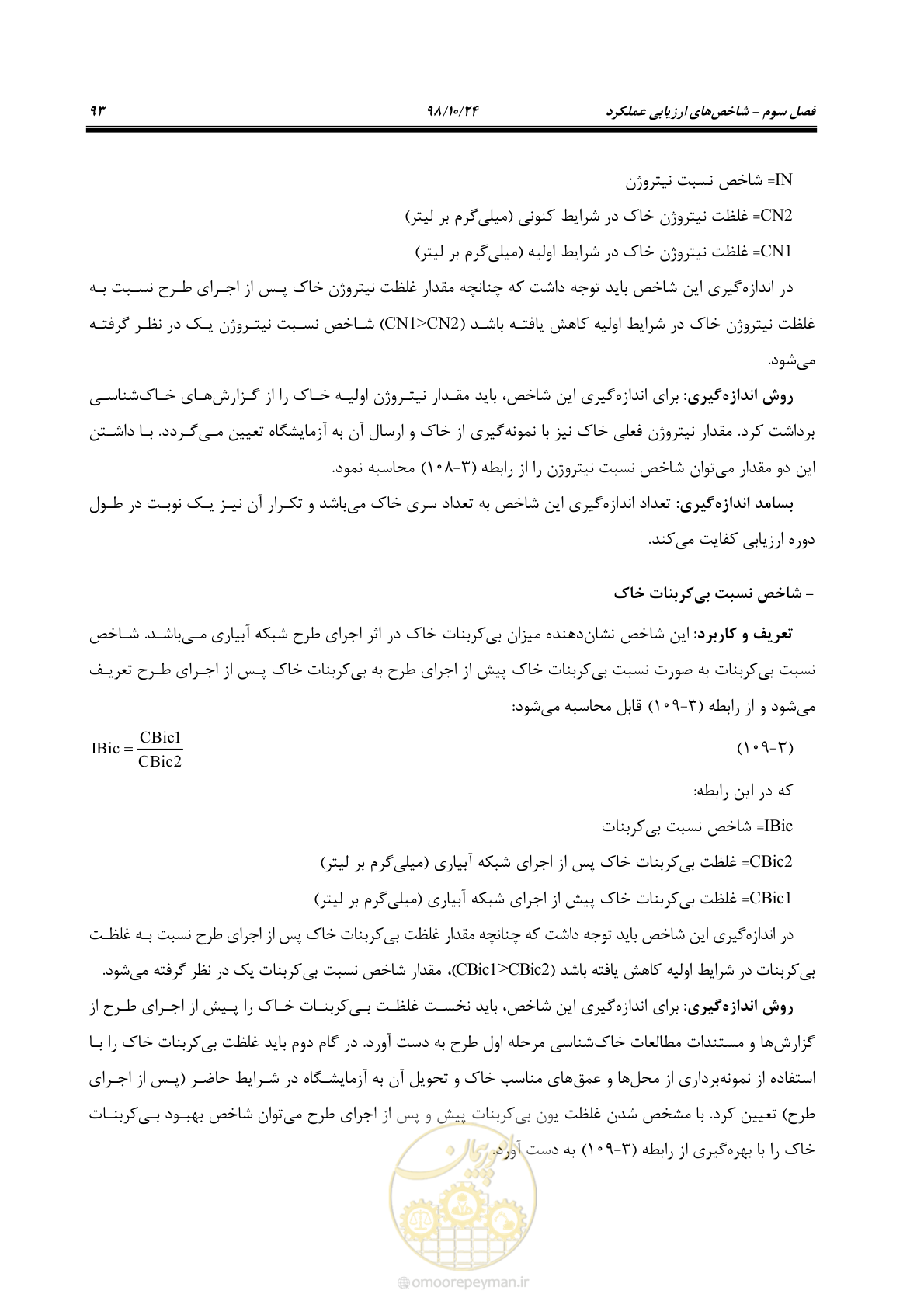 صفحه 107 از 174