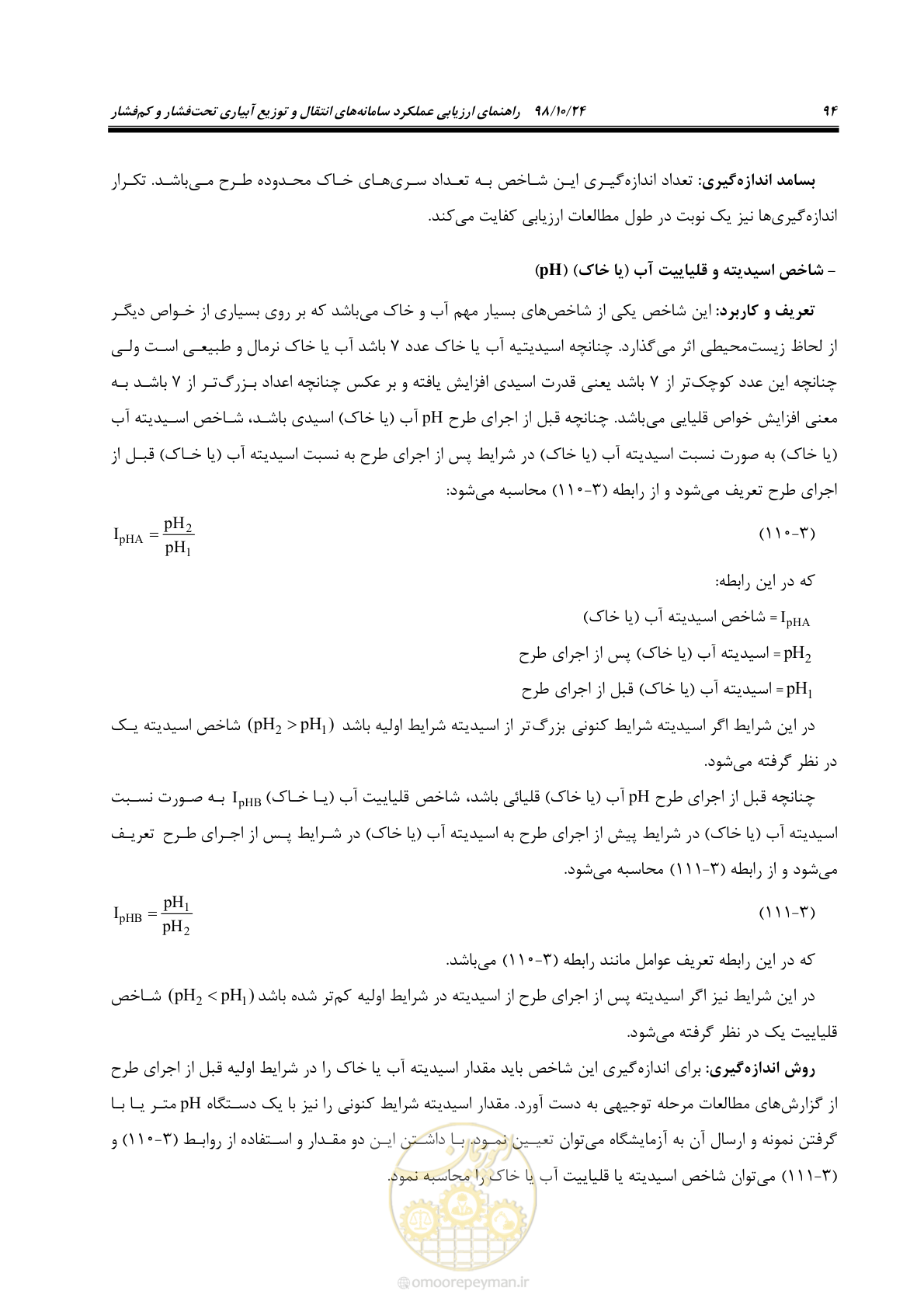 صفحه 108 از 174