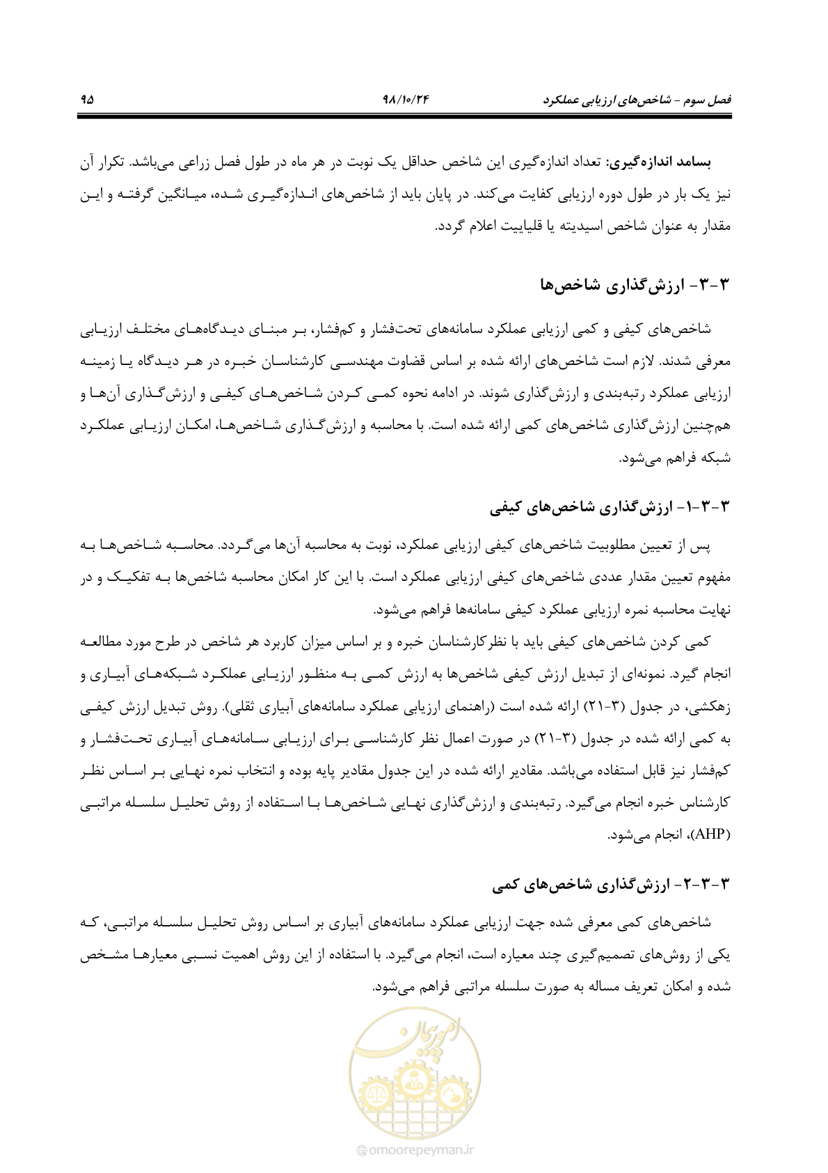 صفحه 109 از 174