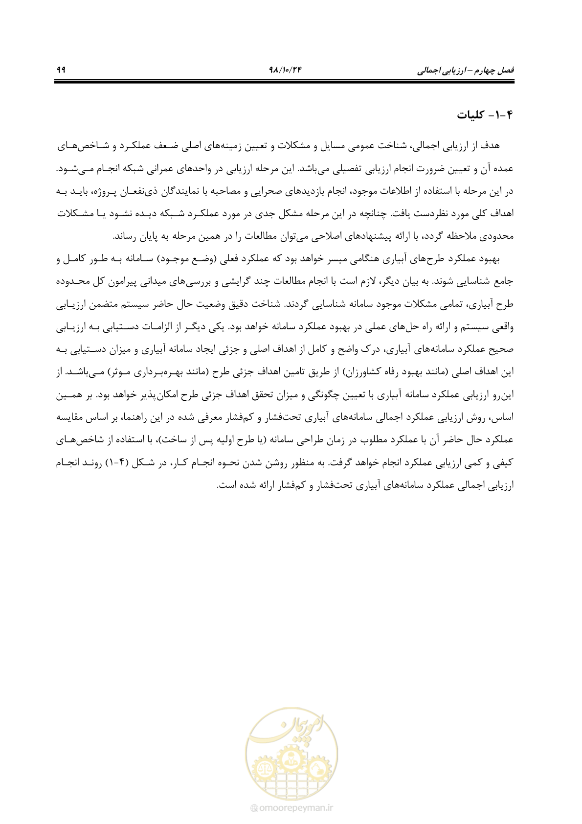صفحه 113 از 174