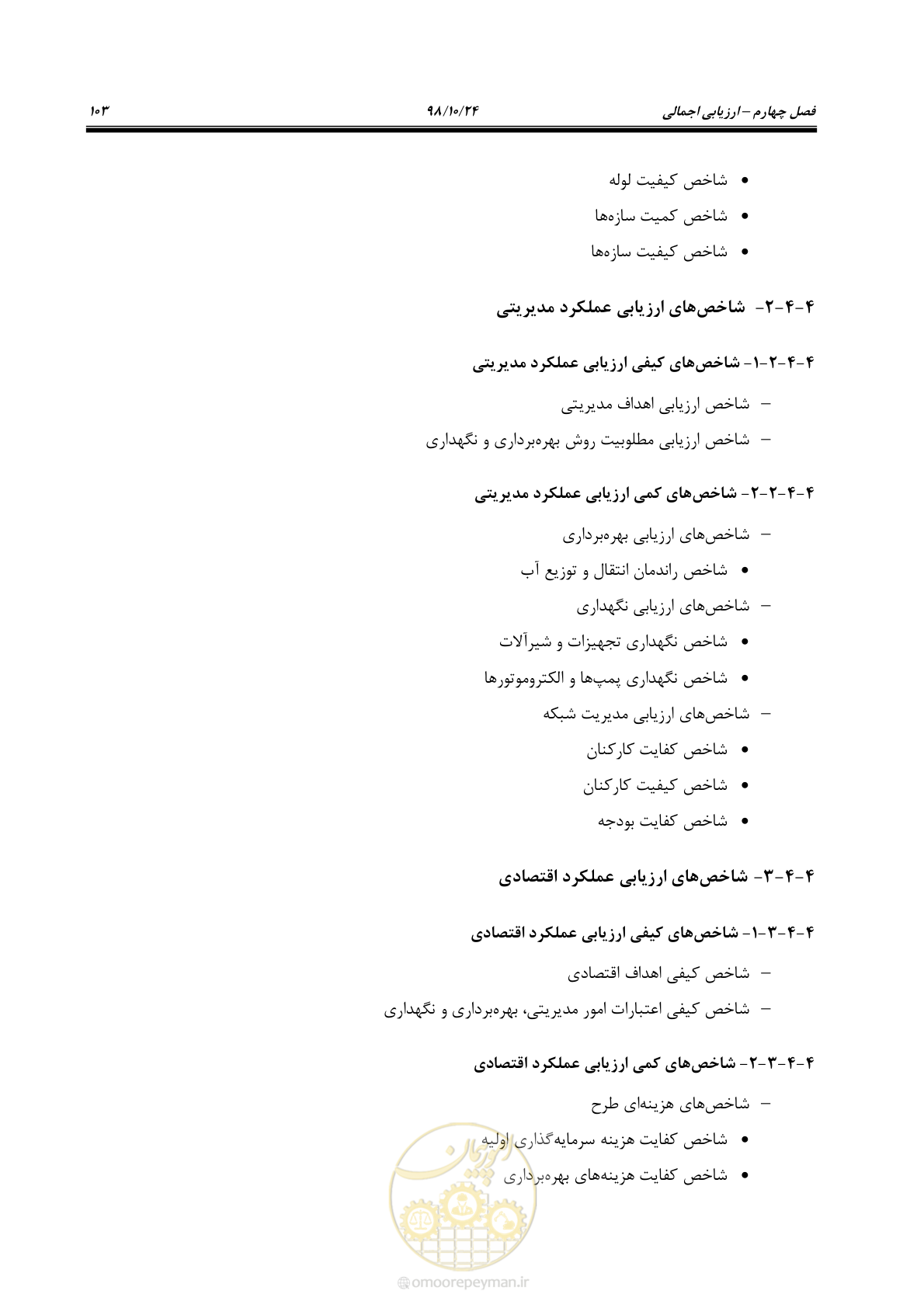 صفحه 117 از 174