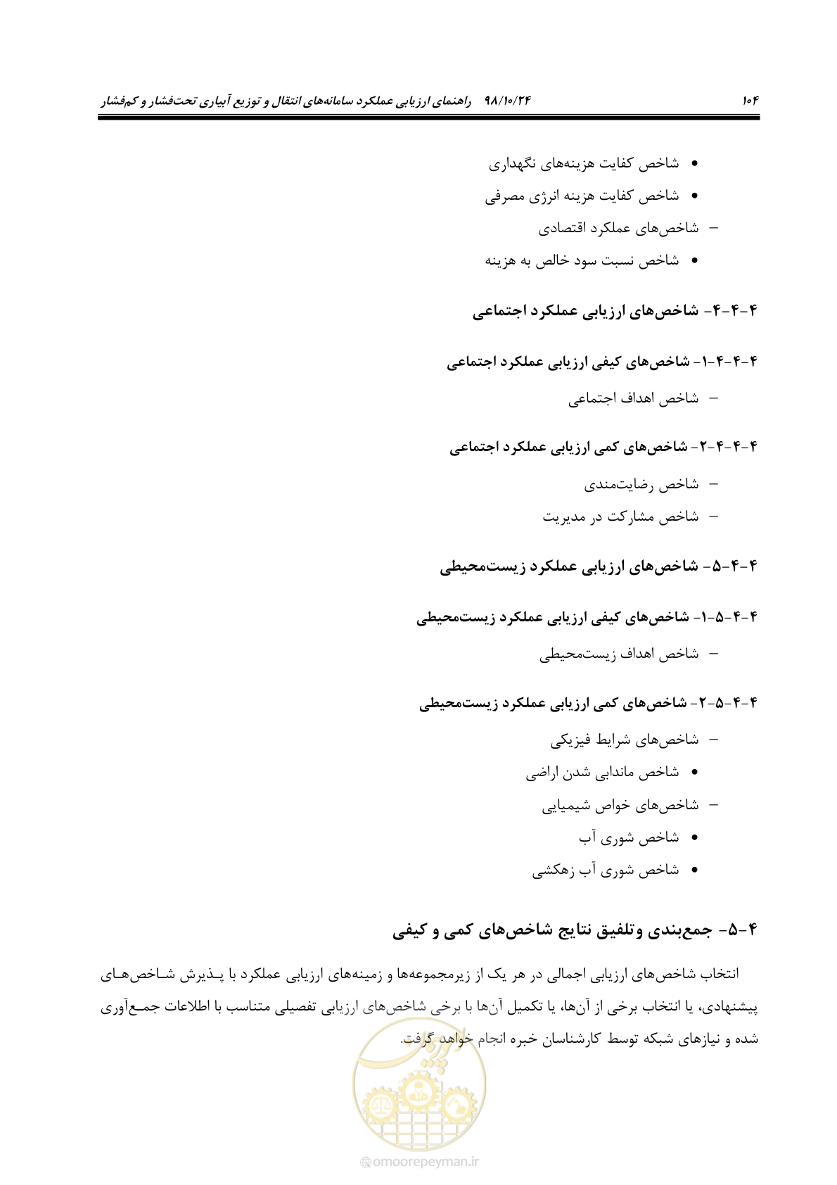 صفحه 118 از 174