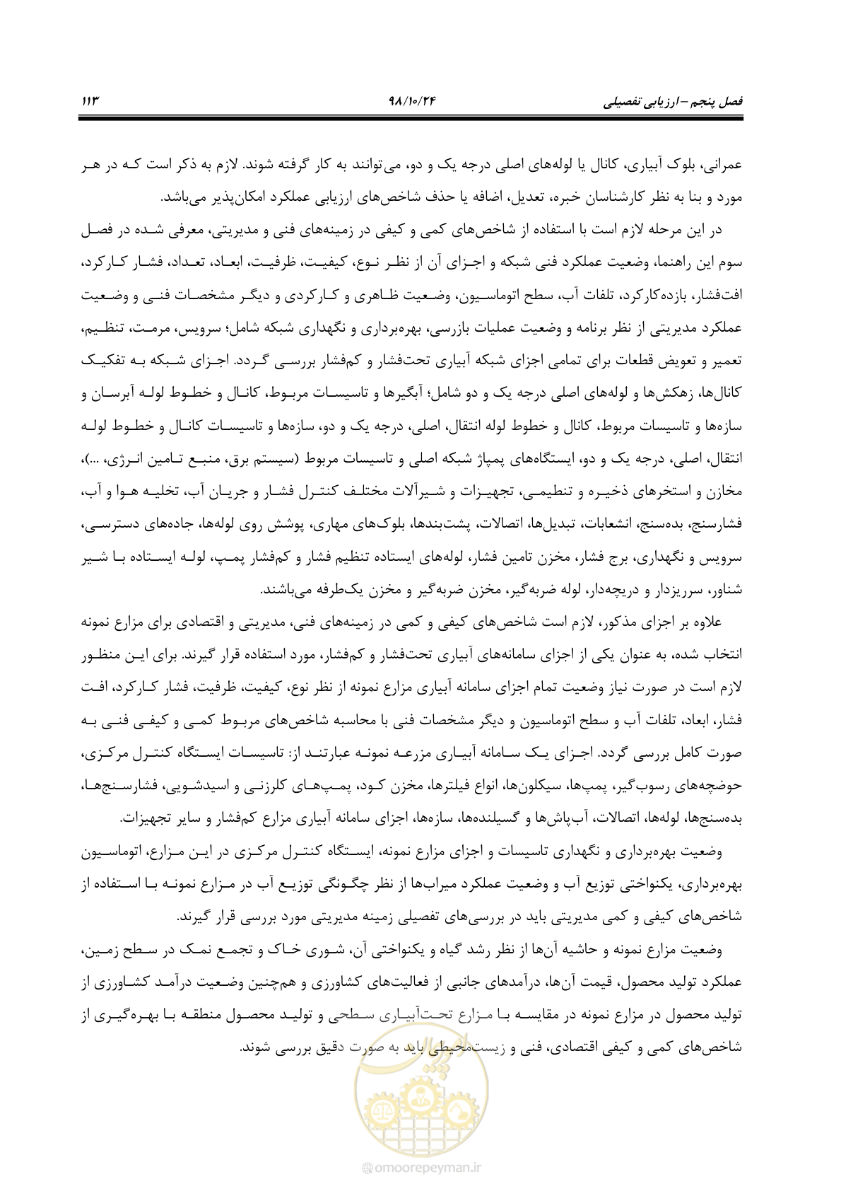 صفحه 127 از 174