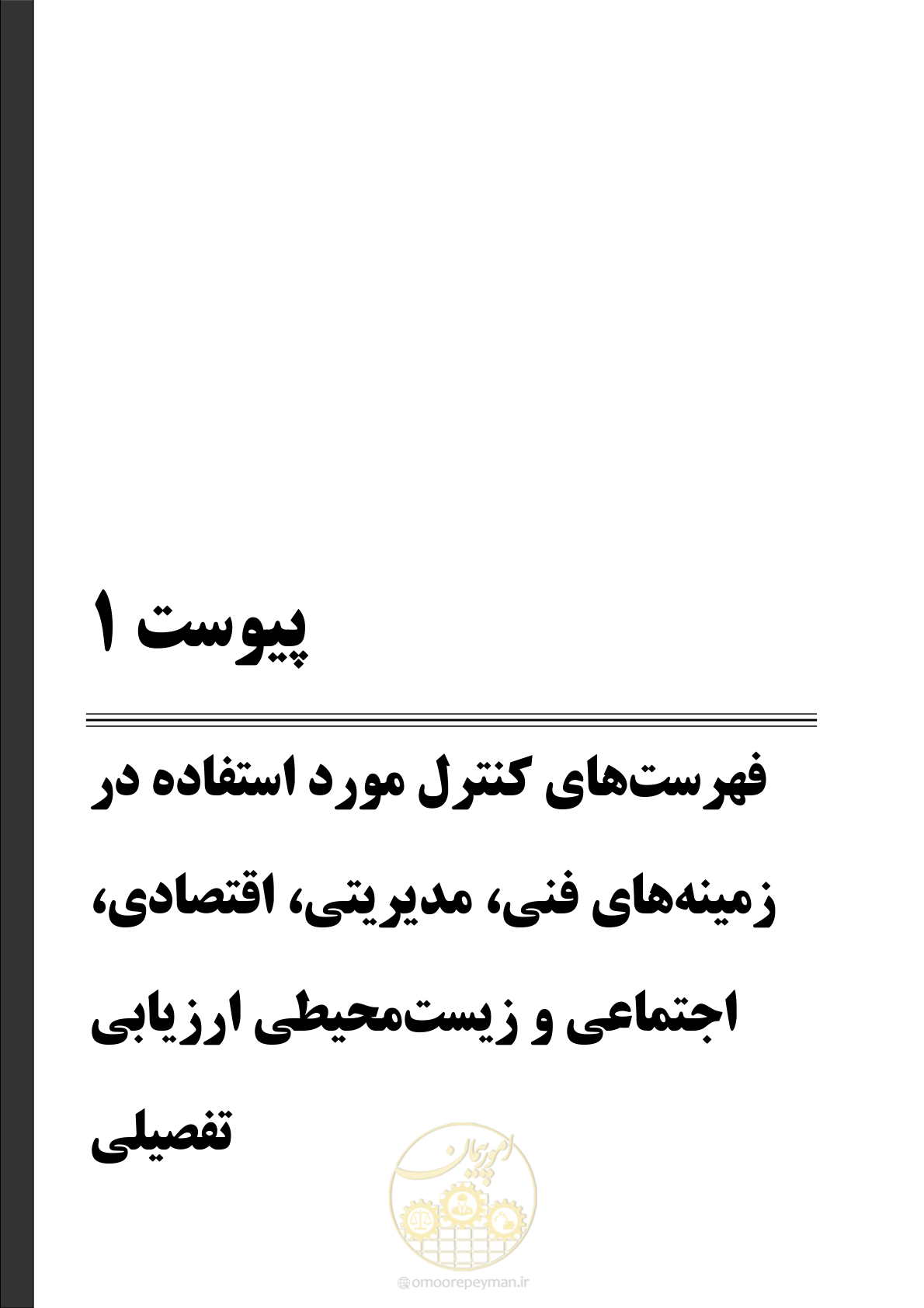 صفحه 131 از 174