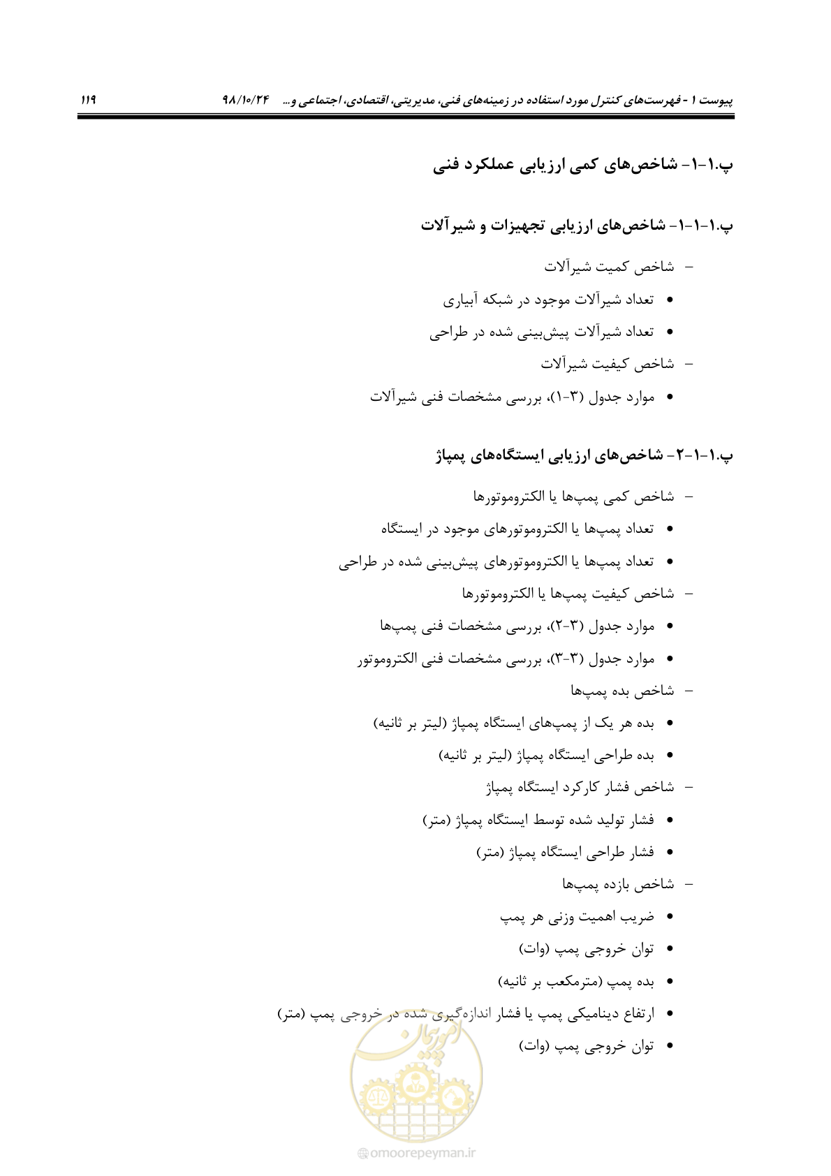 صفحه 133 از 174
