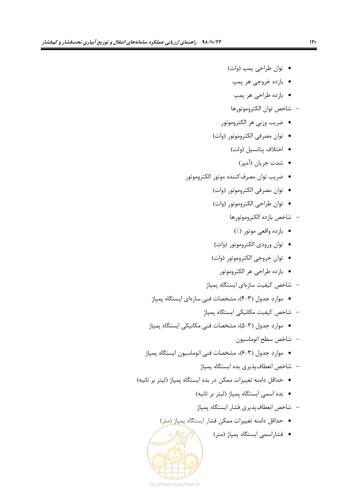 صفحه 134 از 174