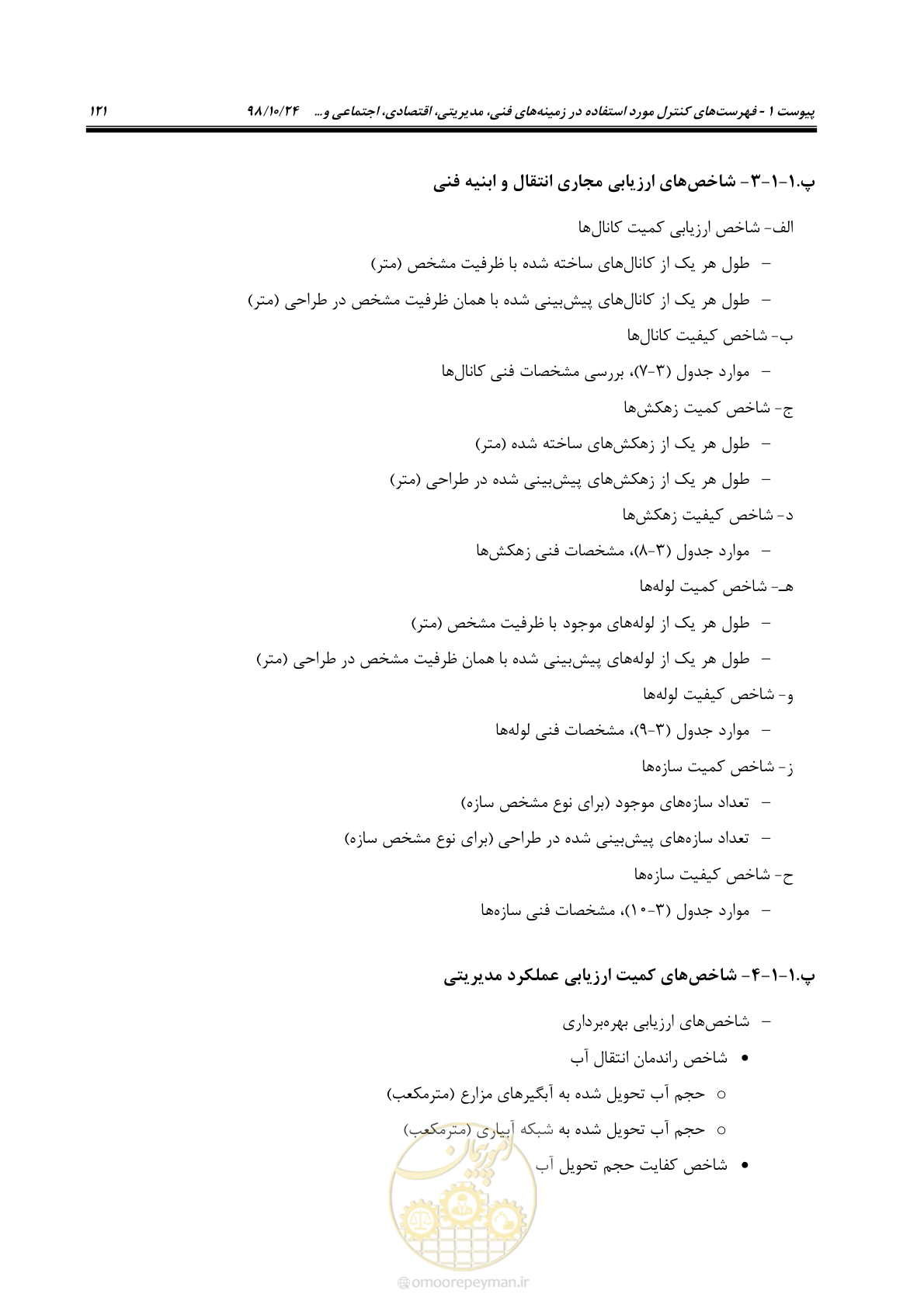صفحه 135 از 174