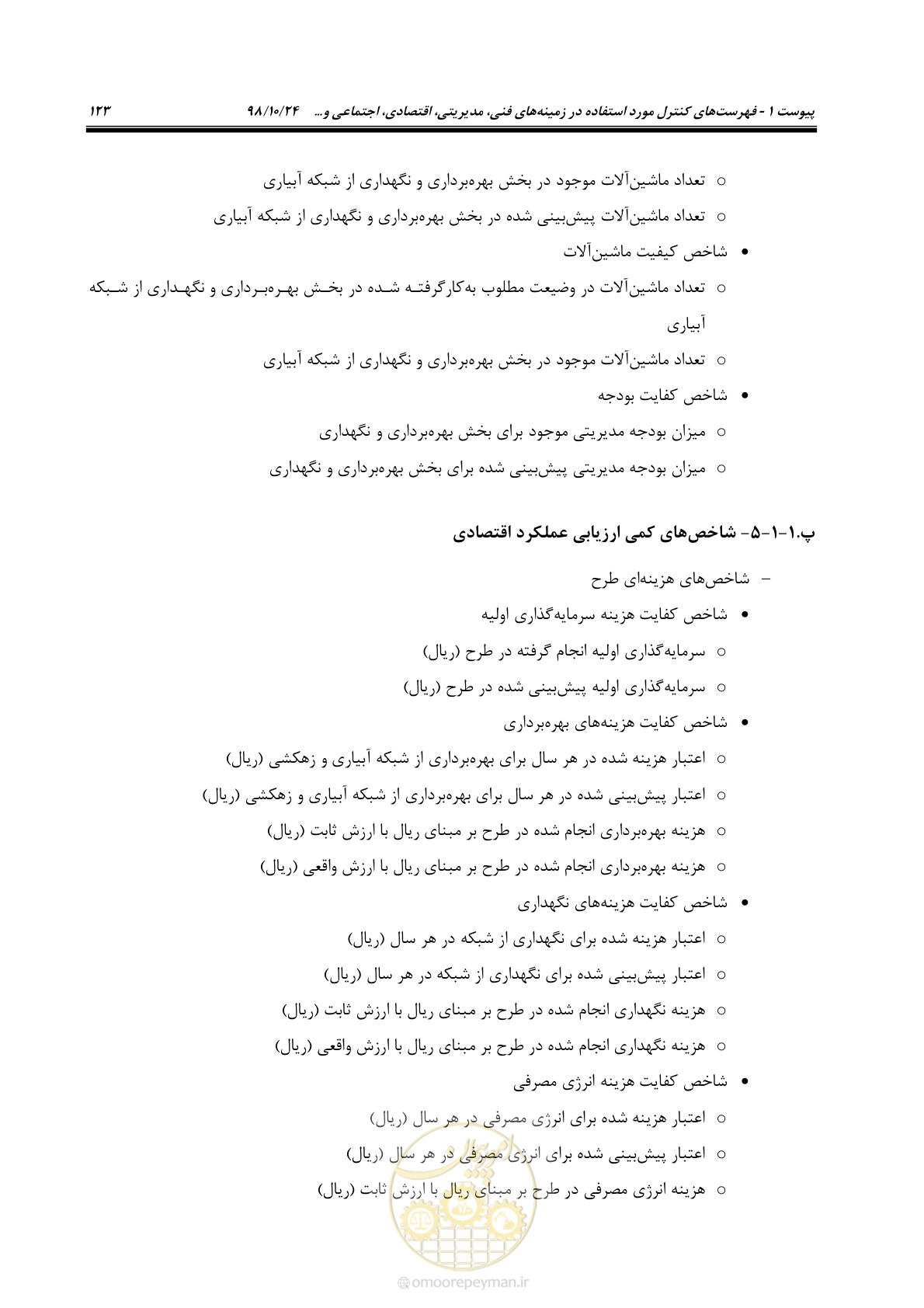 صفحه 137 از 174